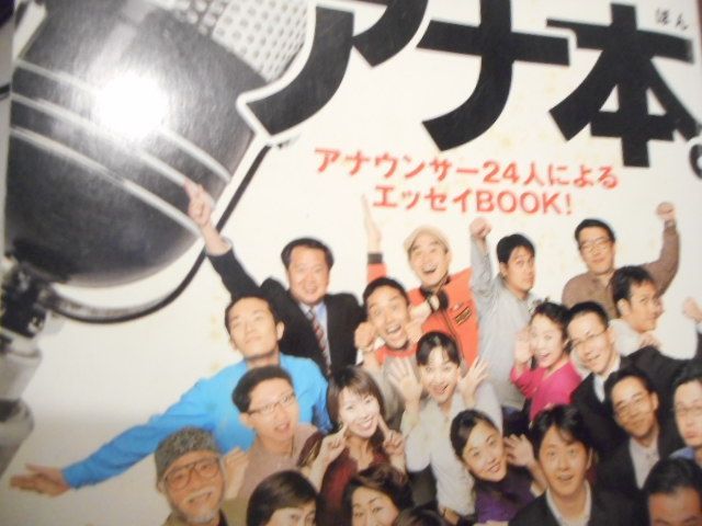 RCCアナ本。 アナウンサー24人によるエッセイBOOK! RCC書籍のご紹介 | RCC