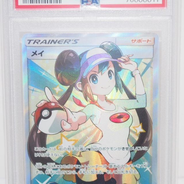 PSA10】ポケモンカードゲーム メイ SM11b C 067/049 SR トレカ