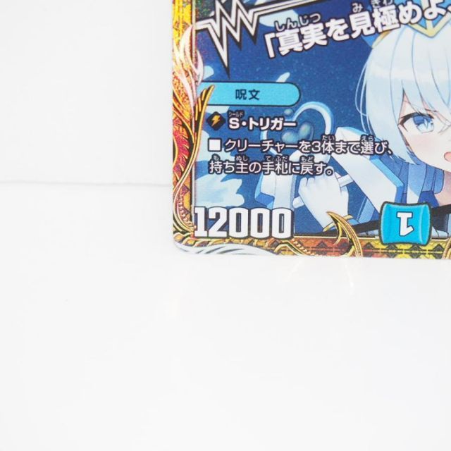 デュエルマスターズ ブルー・インパルス / 「真実を見極めよ、ジョニー