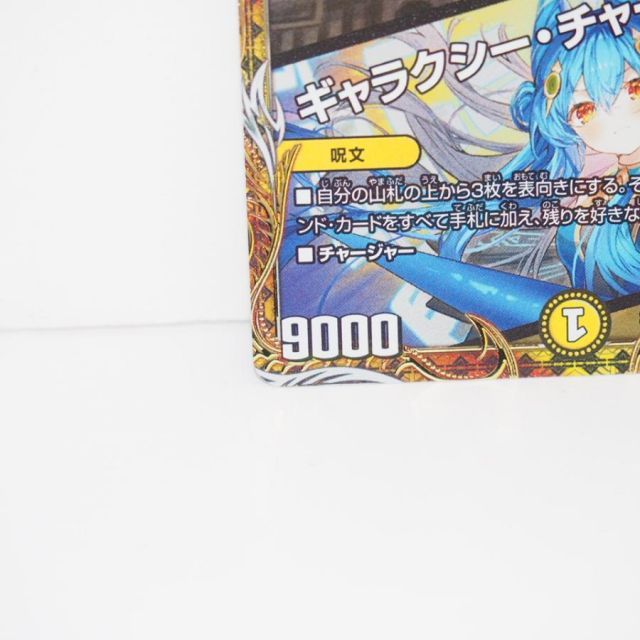 デュエルマスターズ 支配の精霊ペルフェクト / ギャラクシー