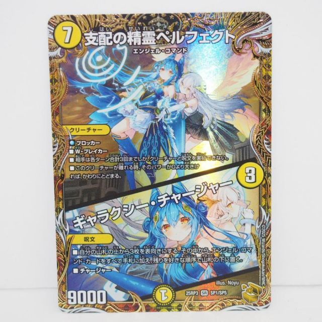 デュエルマスターズ 支配の精霊ペルフェクト / ギャラクシー