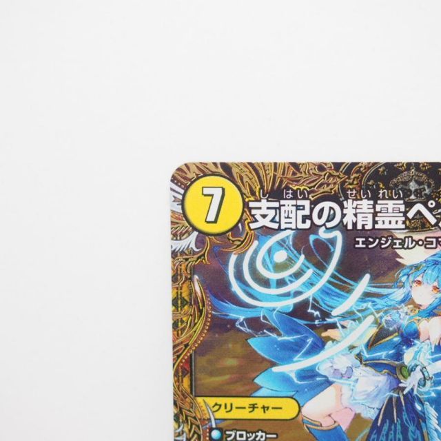 デュエルマスターズ 支配の精霊ペルフェクト / ギャラクシー