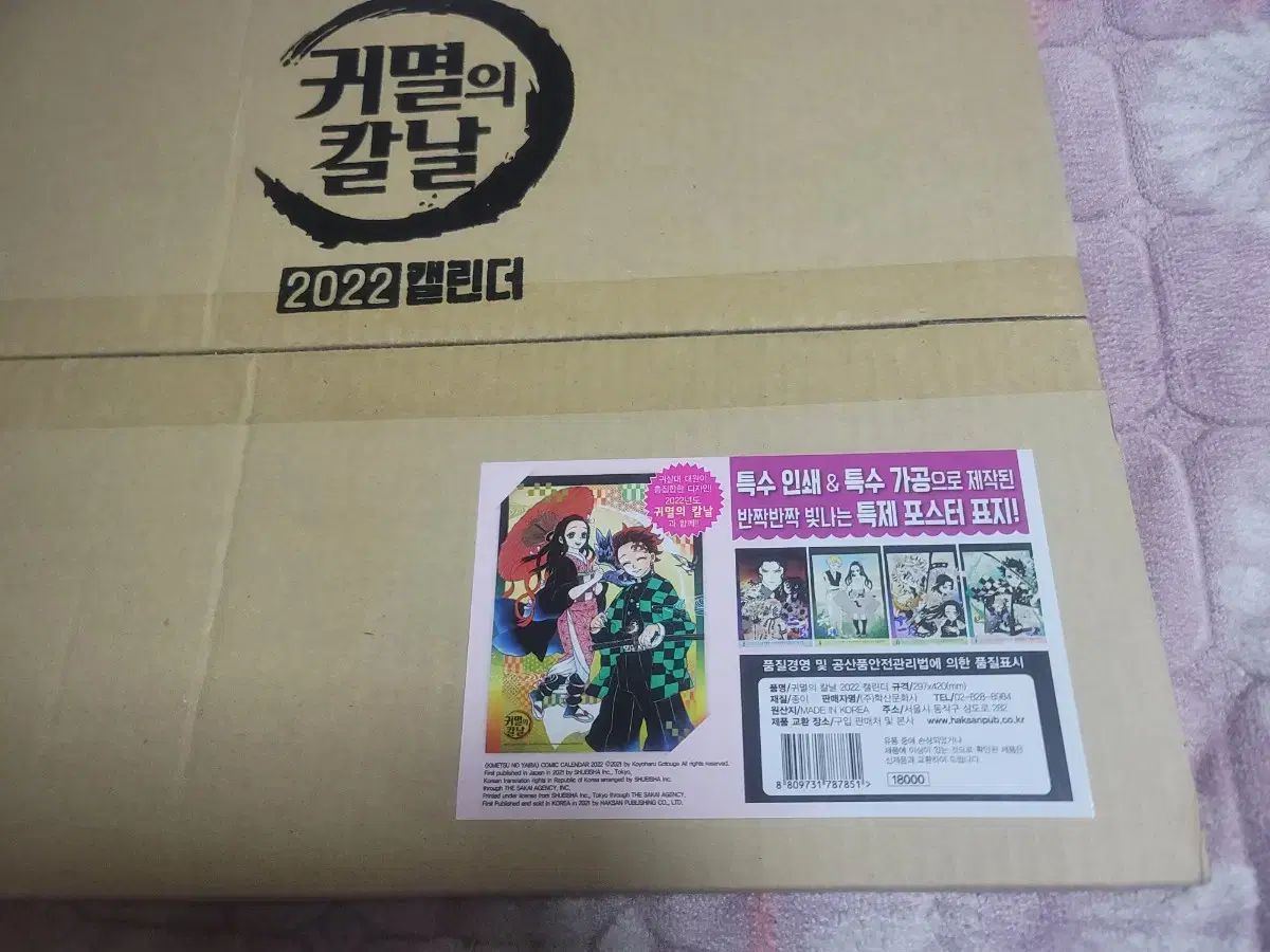 鬼滅の 鬼滅の刃