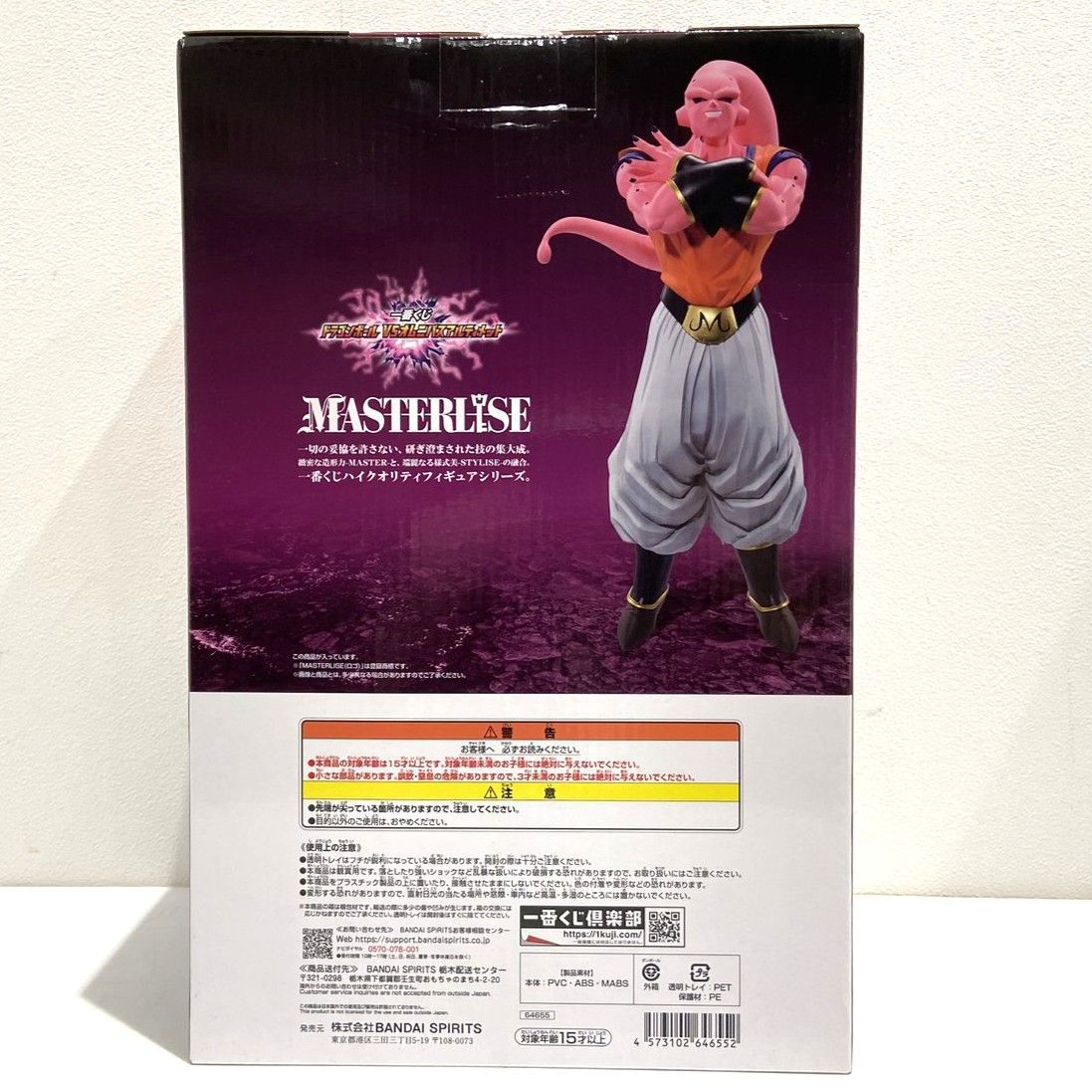 ☆一番くじ ドラゴンボール VS オムニバスアルティメット D賞 魔人ブゥ