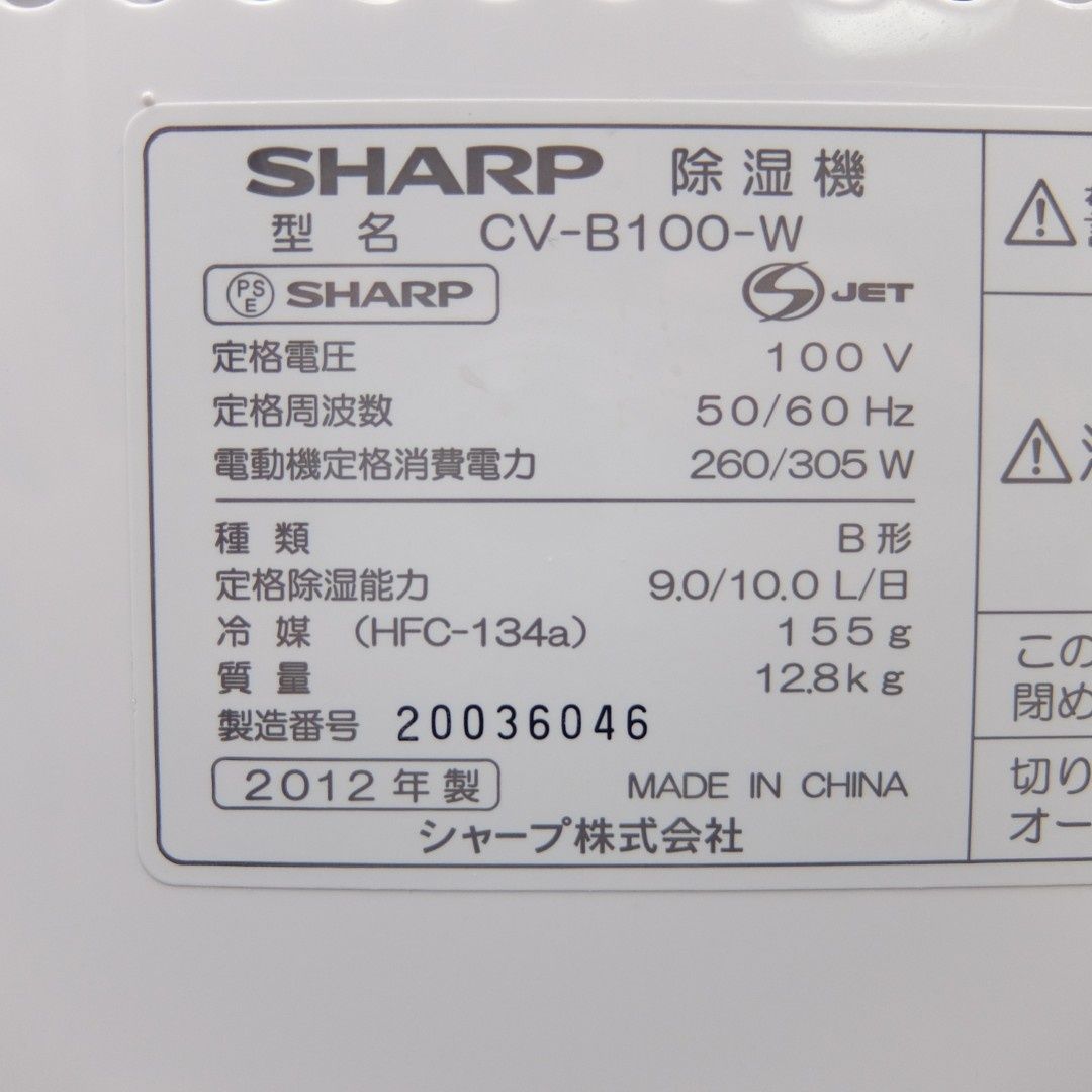 除湿機 コンプレッサー方式 シャープ 木造13畳 プラズマクラスター7000