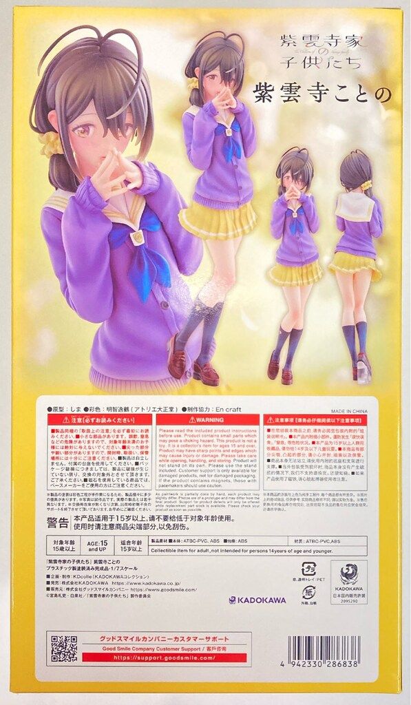 KADOKAWA KDcolle 紫雲寺ことの PVC