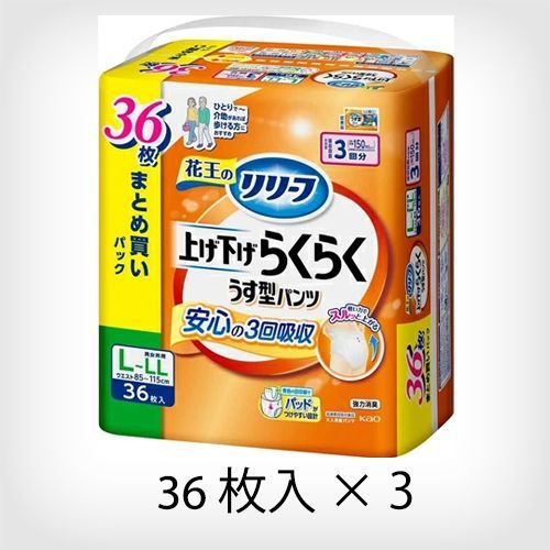 【3個セット】花王 リリーフ 上げ下げらくらくうす型パンツ 3回分 L-LL 36枚入【A1】