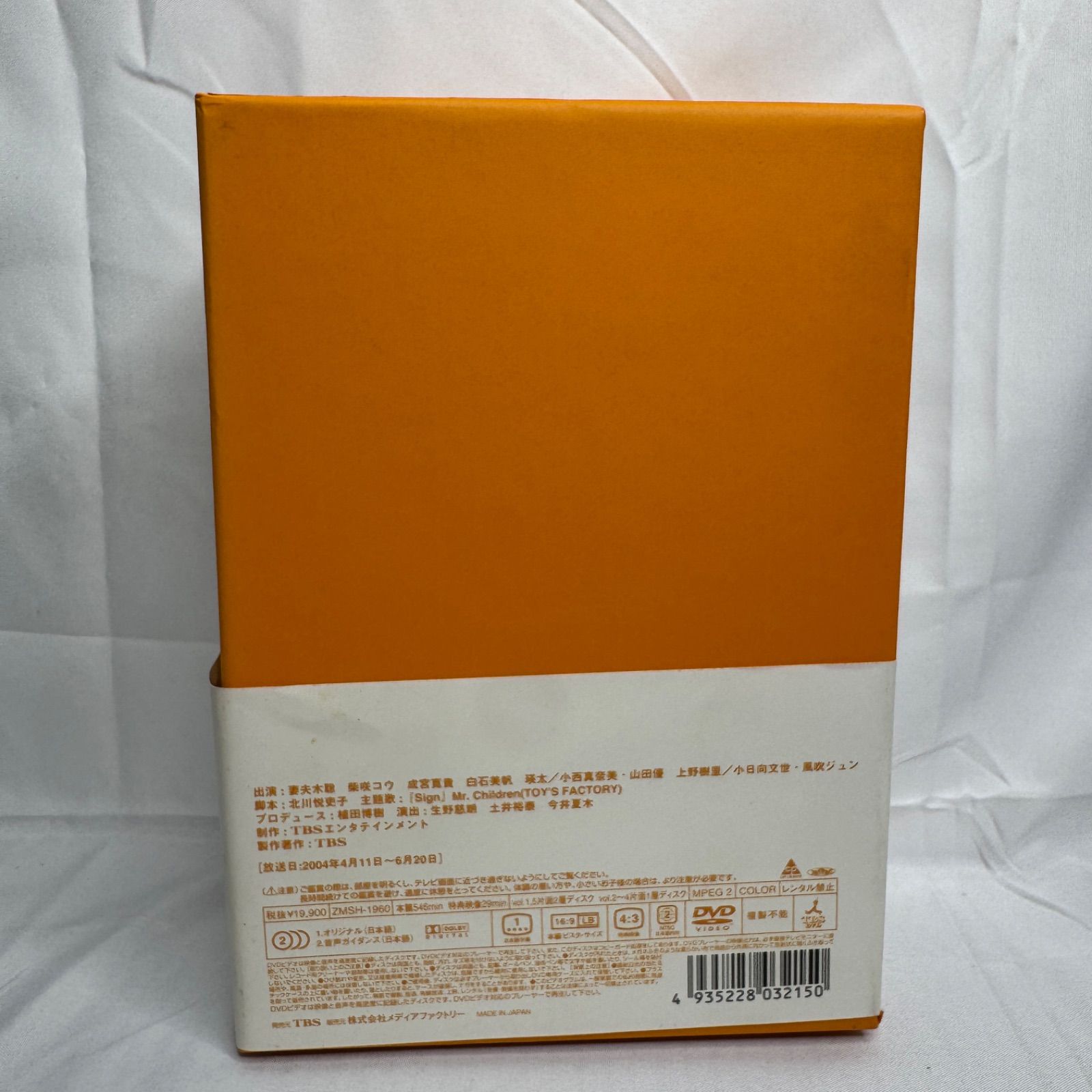 オレンジデイズ DVD-BOX 全5巻セット 妻夫木聡 柴咲コウ 成宮寛貴 白石