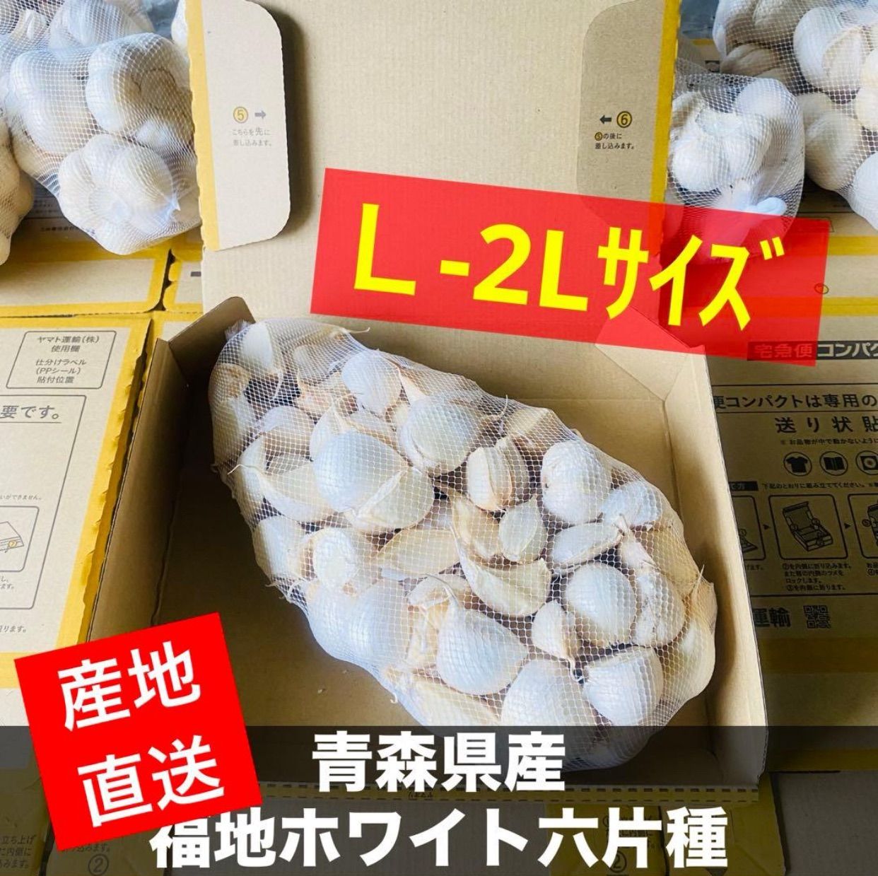 スーパーセール】新物 青森県産 にんにく L.2Lバラ 4kg 福地ホワイト