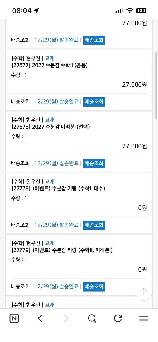 2027 ヒョン ウジン 水分感 数学Ⅱ 微分積分学 キーホルダー