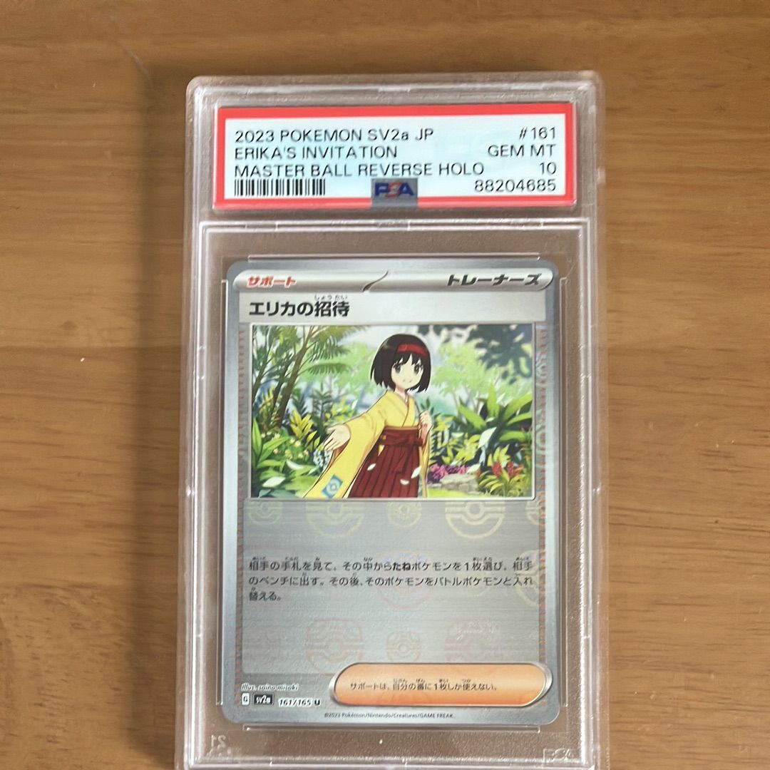 エリカの招待 マスターボールミラー【PSA10】 エリカの招待 マスターボールミラー psa10 - メルカリ