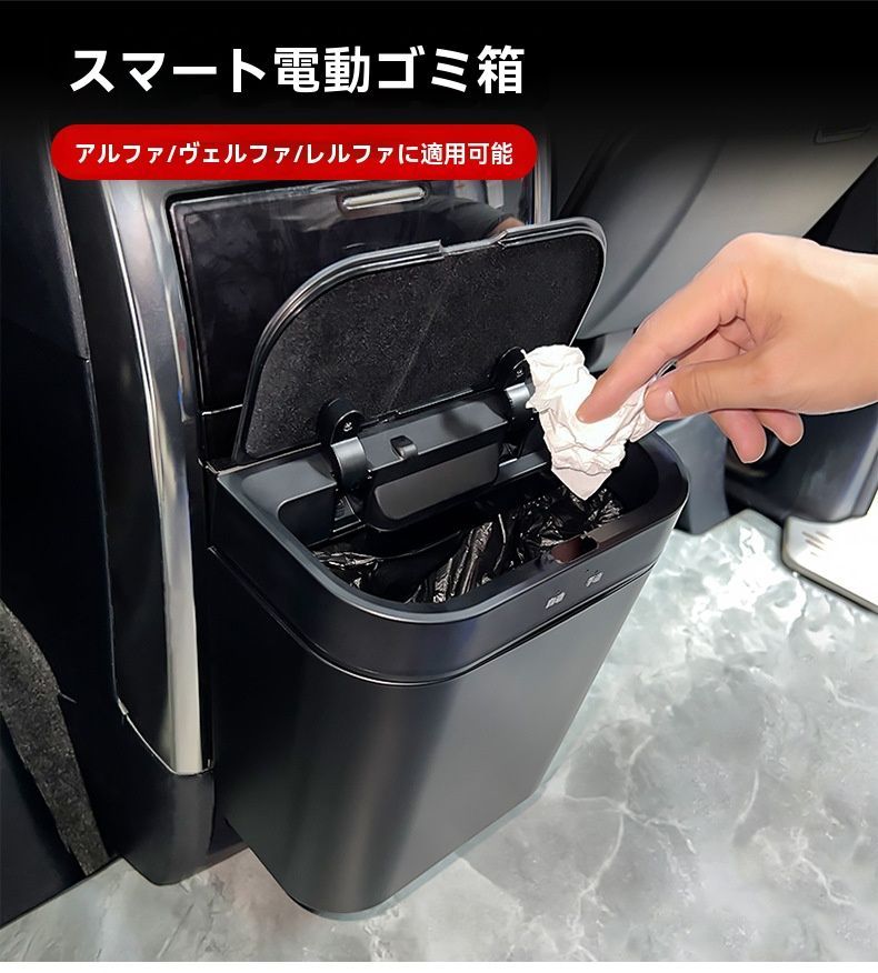 トヨタ アルファード ヴェルファイア ALPHARD 30系 40系15 24年式車載電動ゴミ箱センサー開閉自動 手動切替電動フタ密閉防臭USB充電コンソール掛け分体式ゴミ袋付4点後席便利省スペース車内スッキリ手入れ簡単キズ対策