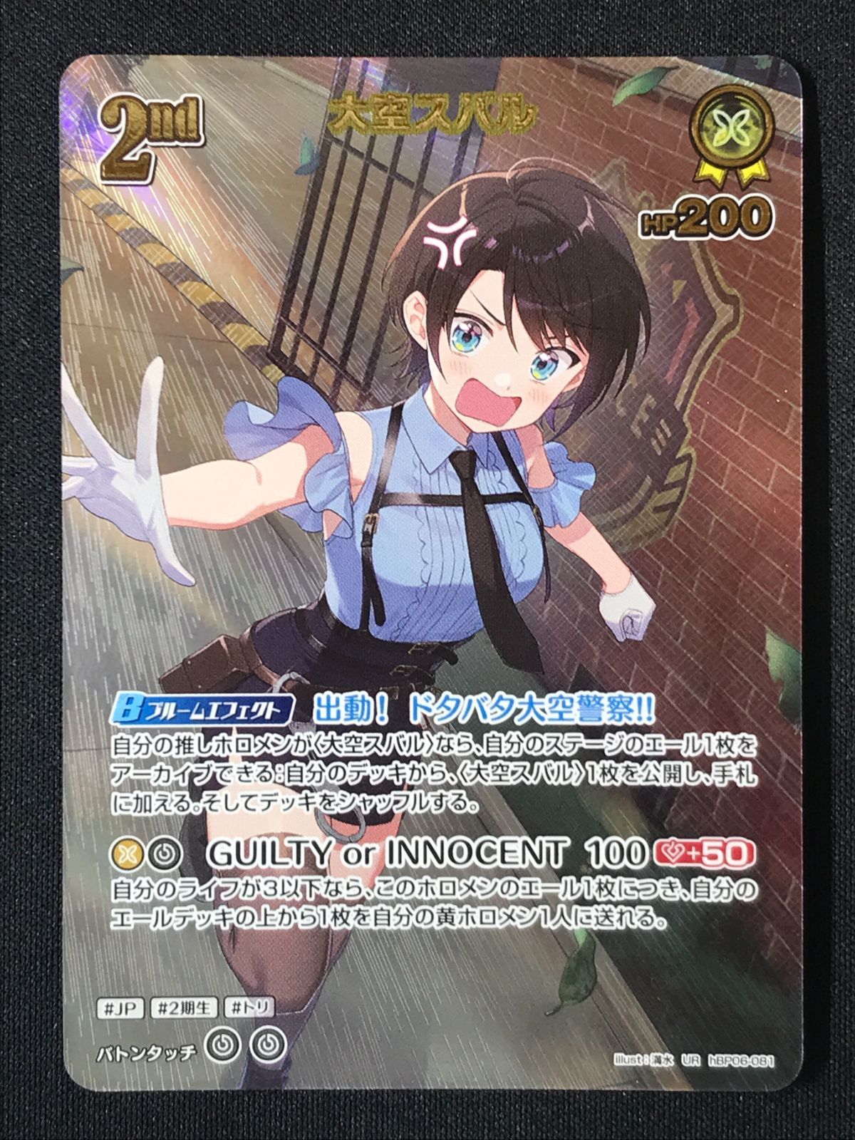 ホロライブOCG ホロカ 大空スバル 2nd UR hBP06-081 トレカ TCG 264