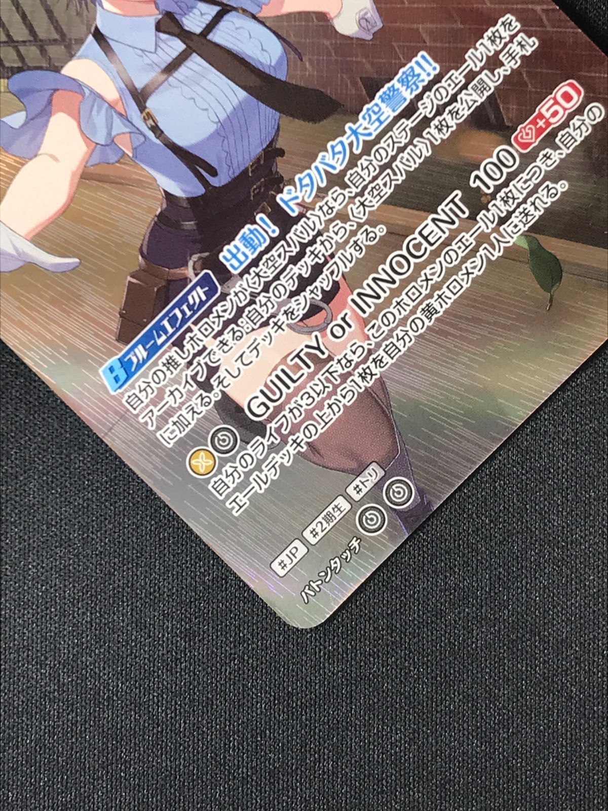 ホロライブOCG ホロカ 大空スバル 2nd UR hBP06-081 トレカ TCG 264