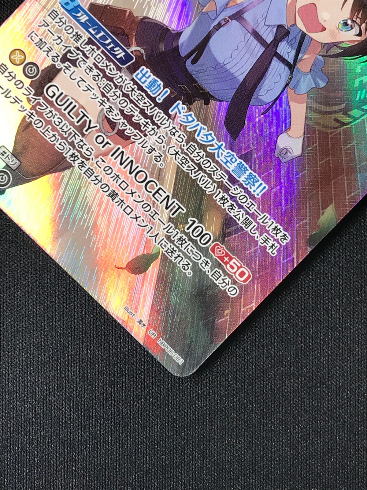 ホロライブOCG ホロカ 大空スバル 2nd UR hBP06-081 トレカ TCG 264