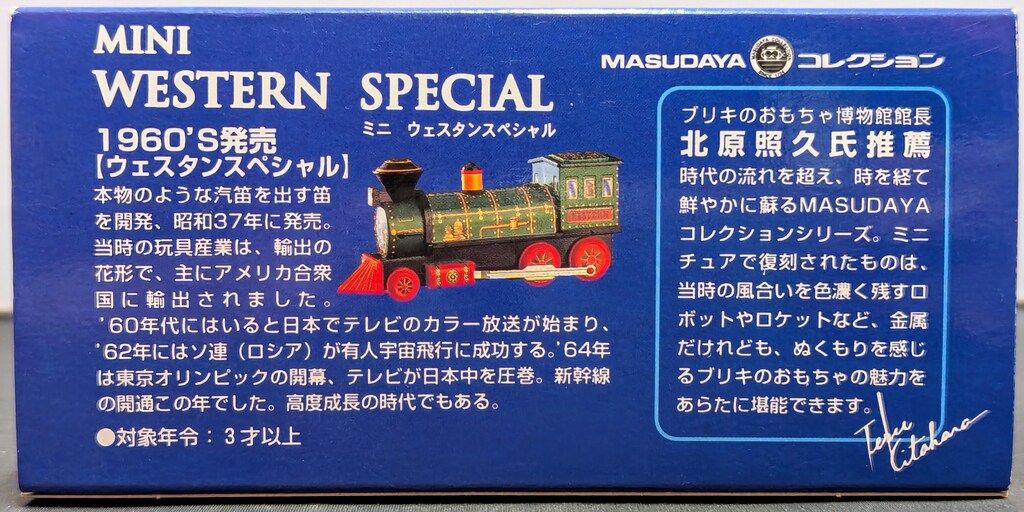 増田屋コーポレーション プルバックブリキ ミニ ウエスタン スペシャル
