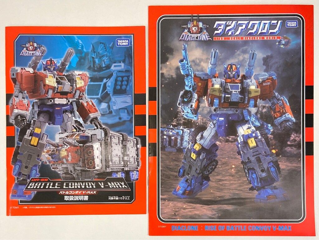 タカラトミー バトルコンボイV-MAX DA65 - メルカリ