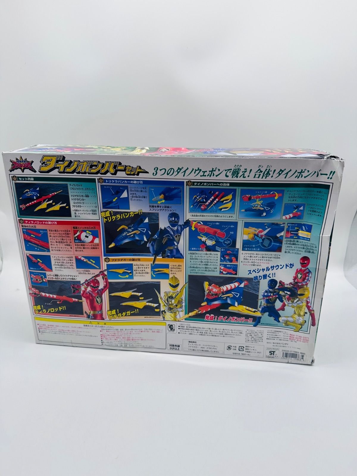 爆竜戦隊 アバレンジャー ダイノボンバーセット アバレンジャー ダイノ