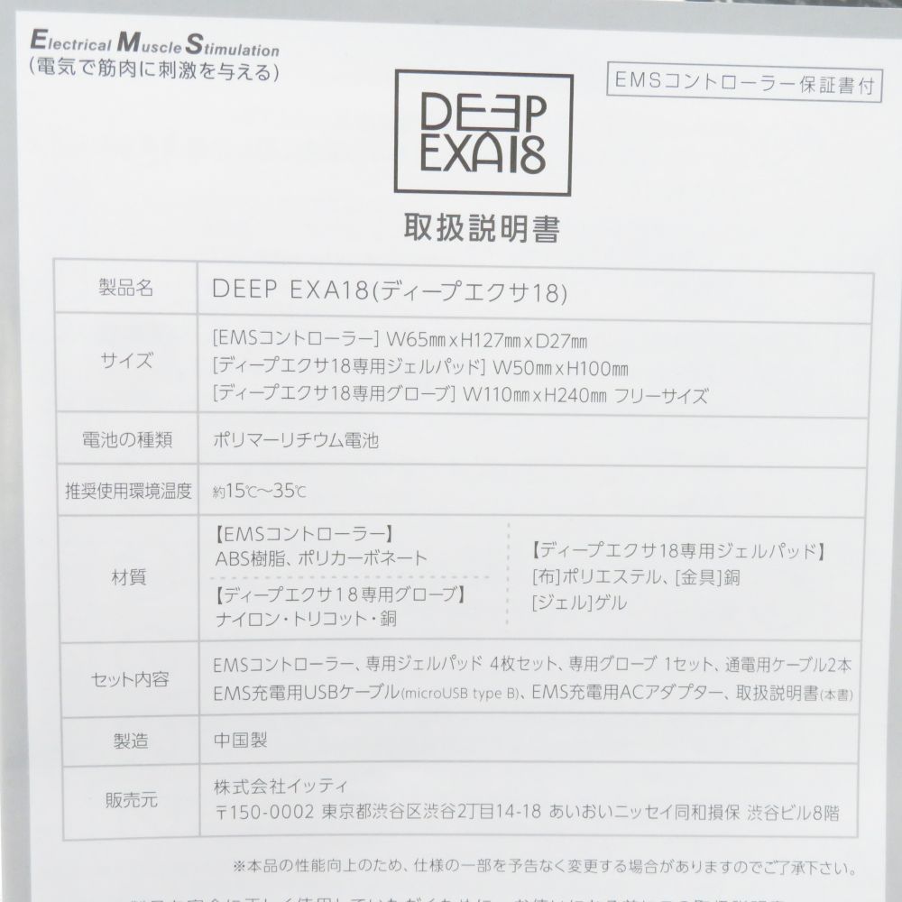 美品 DEEPEXA18 ディープエクサ18 美容機器 ボディ フェイス ケア EMS