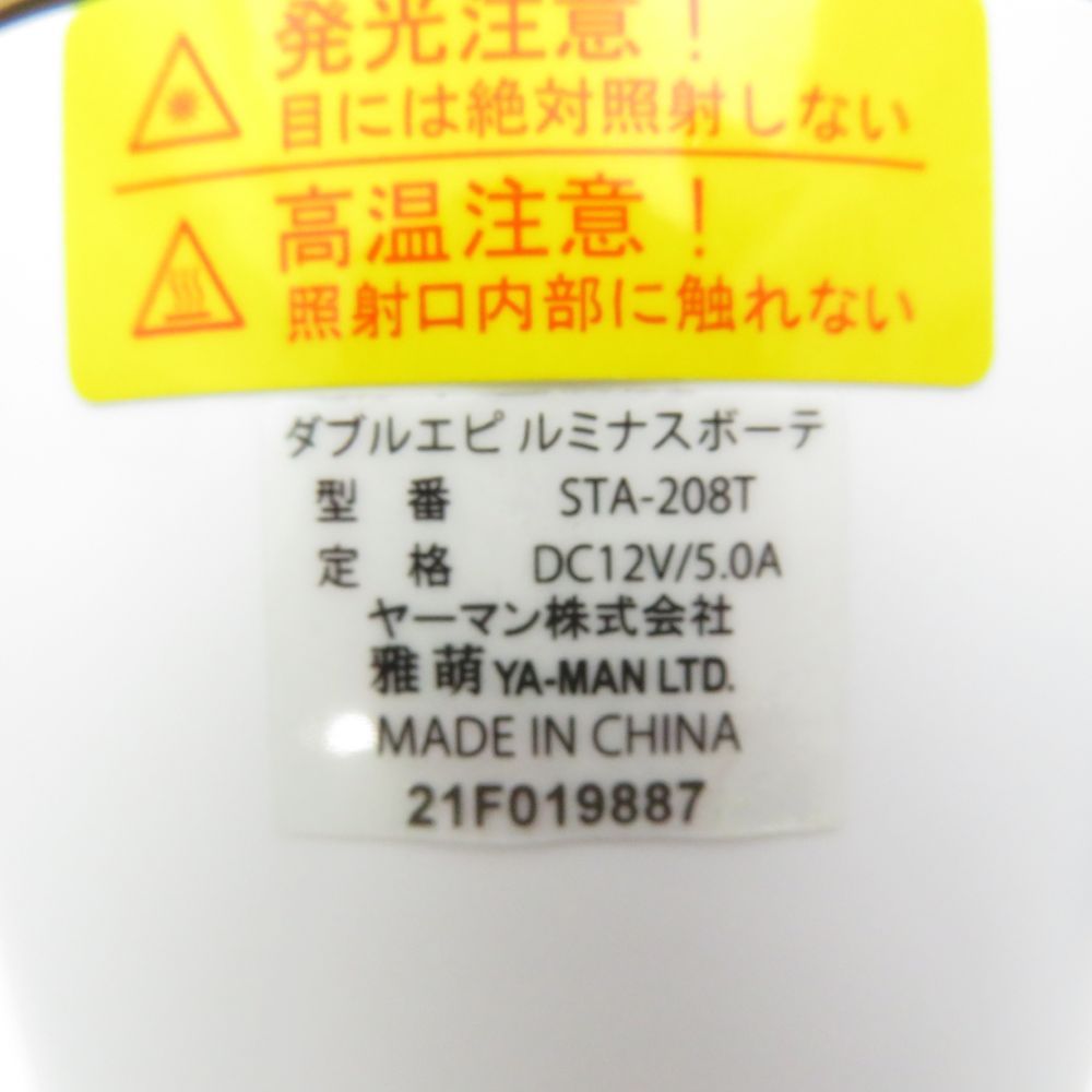 未使用 YA-MAN ヤーマン STA-208T ダブルエピ ルミナスボーテ 脱毛器