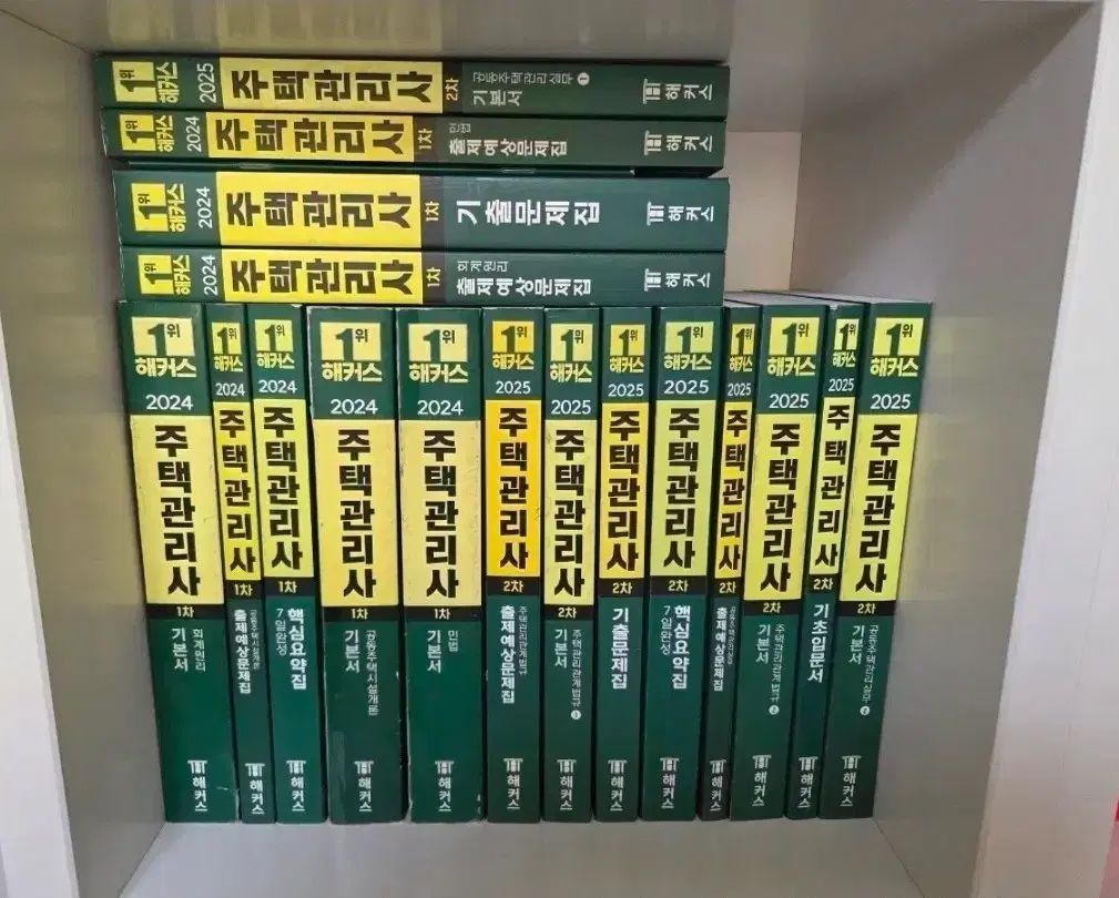 ハッカーズ 住宅管理士 1 2次教材 2025
