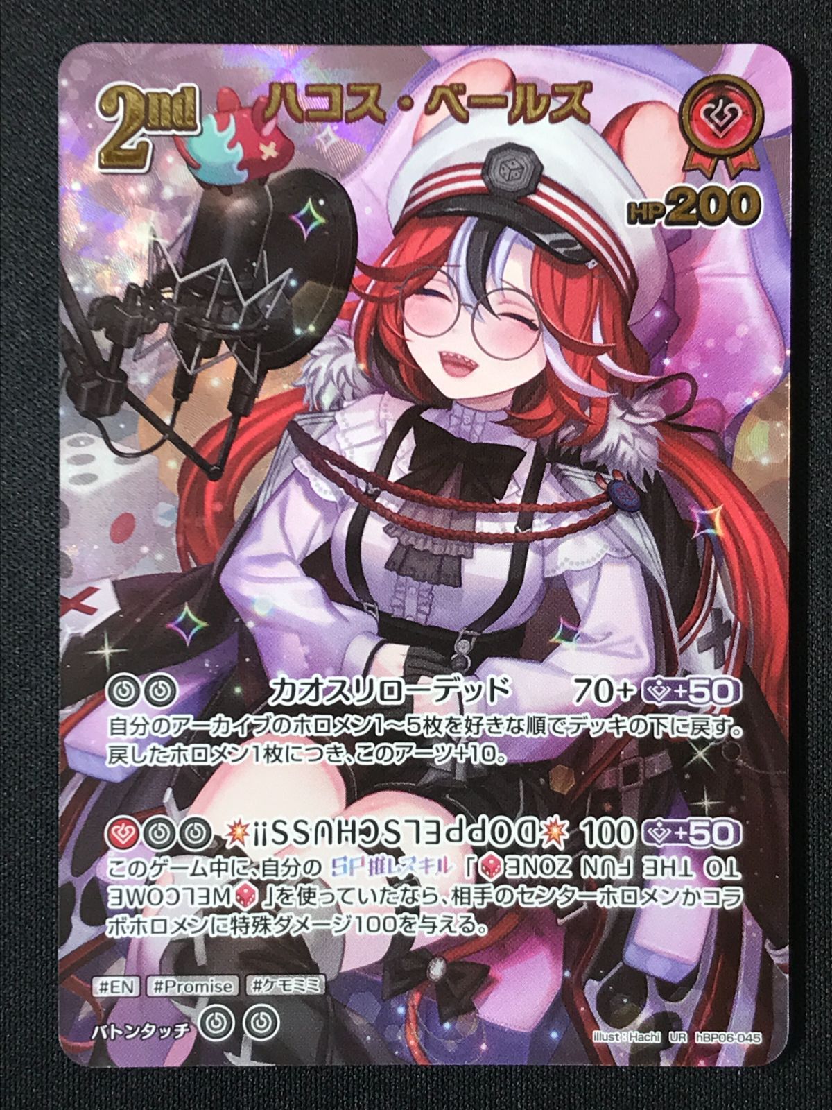 ホロライブカード ホロカ ハコス・ベールズ OUR ホロライブオフィシャルカードゲーム hBP01-075 ハコス・ベールズ (R
