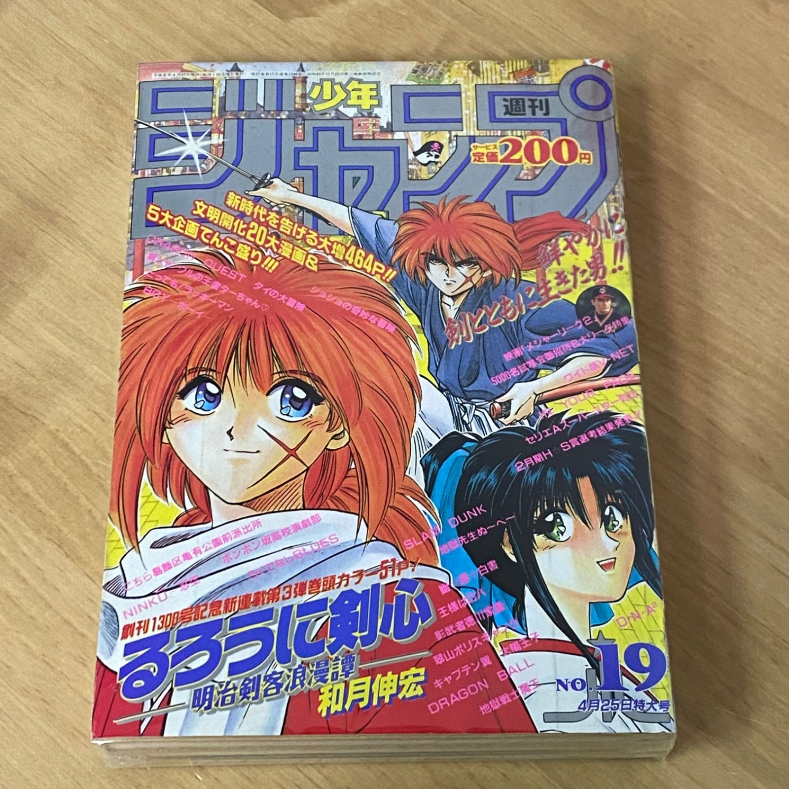 集英社 週刊少年ジャンプ 1994年 平成6年 19号 るろうに剣心 明治剣客浪漫譚 新連載
