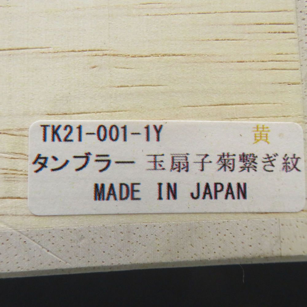 未使用 EDO 江戸切子 玉扇子 菊繋ぎ紋 タンブラー 黄 240ml グラス