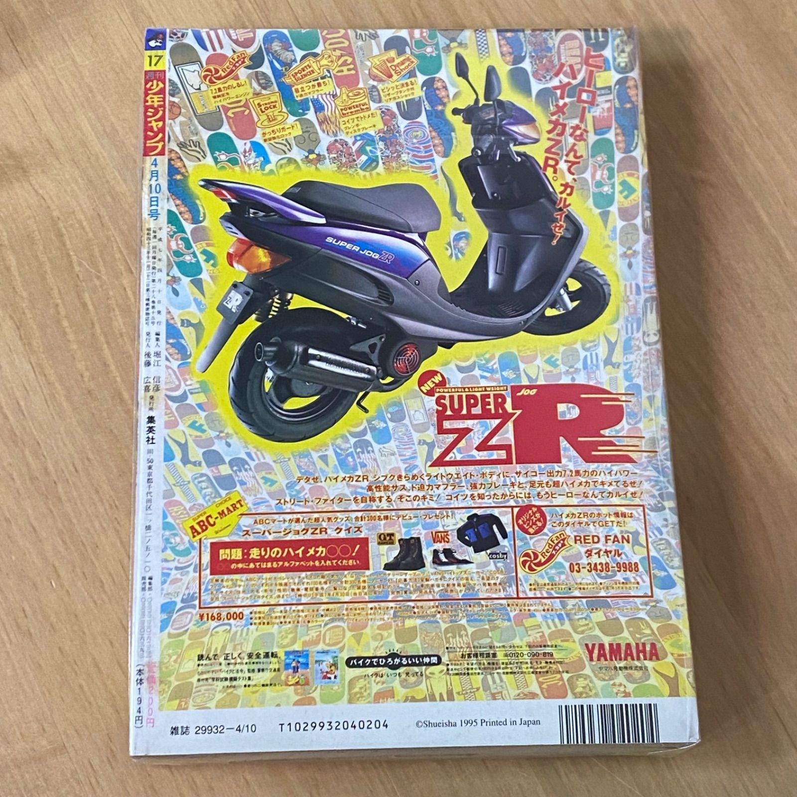 週刊 少年ジャンプ1995 1996 1997 集英社 週刊少年ジャンプ 1995年(平成7年) 17号 - メルカリ