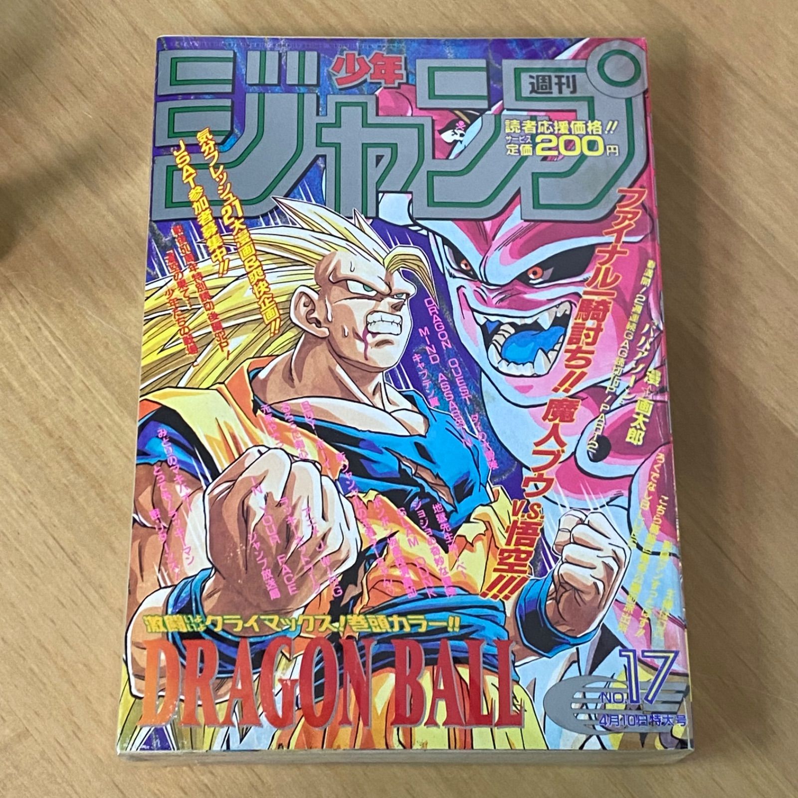 週刊 少年ジャンプ1995 1996 1997 集英社 週刊少年ジャンプ 1995年(平成7年) 17号 - メルカリ