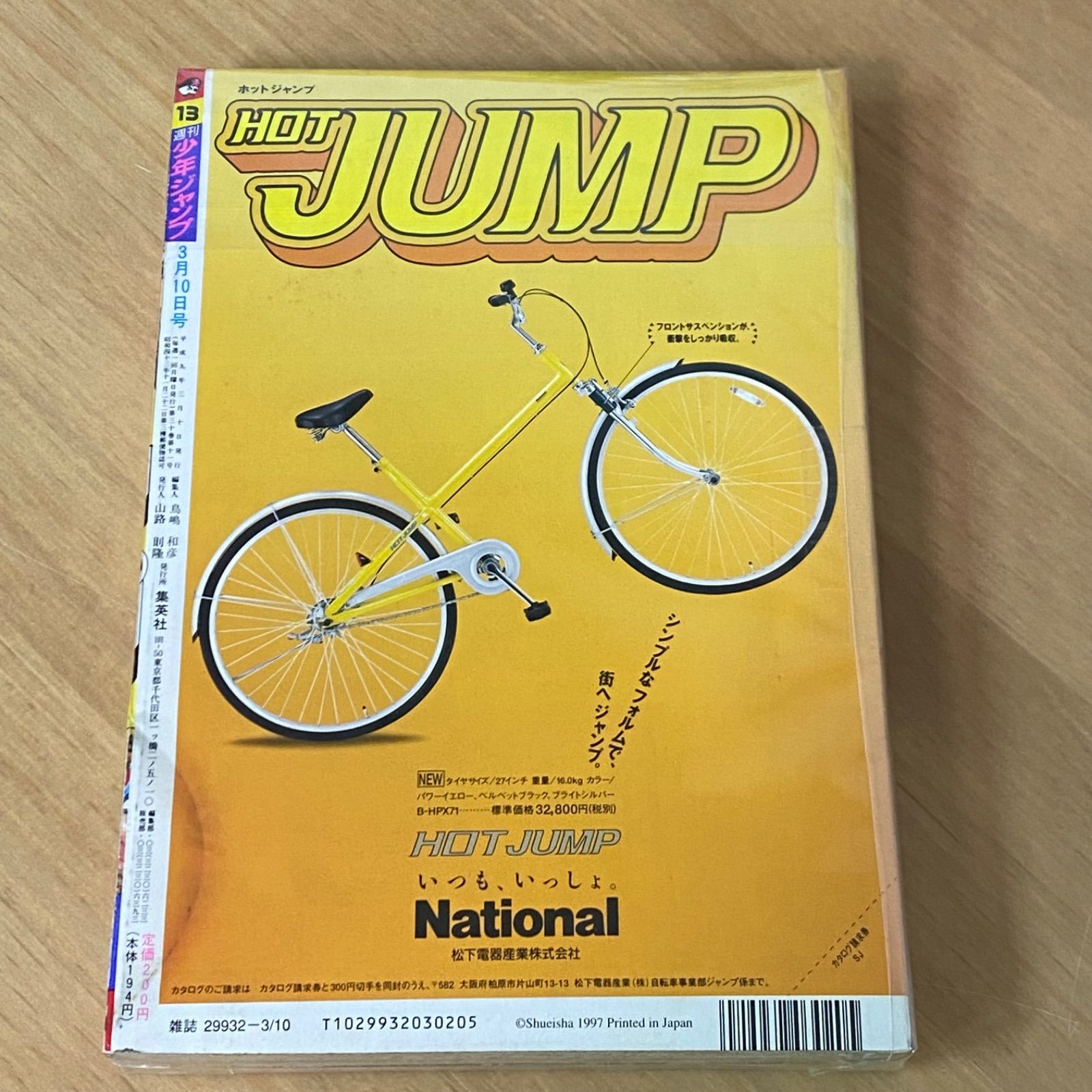 集英社 週刊少年ジャンプ 1997年(平成9年) 13号 - メルカリ