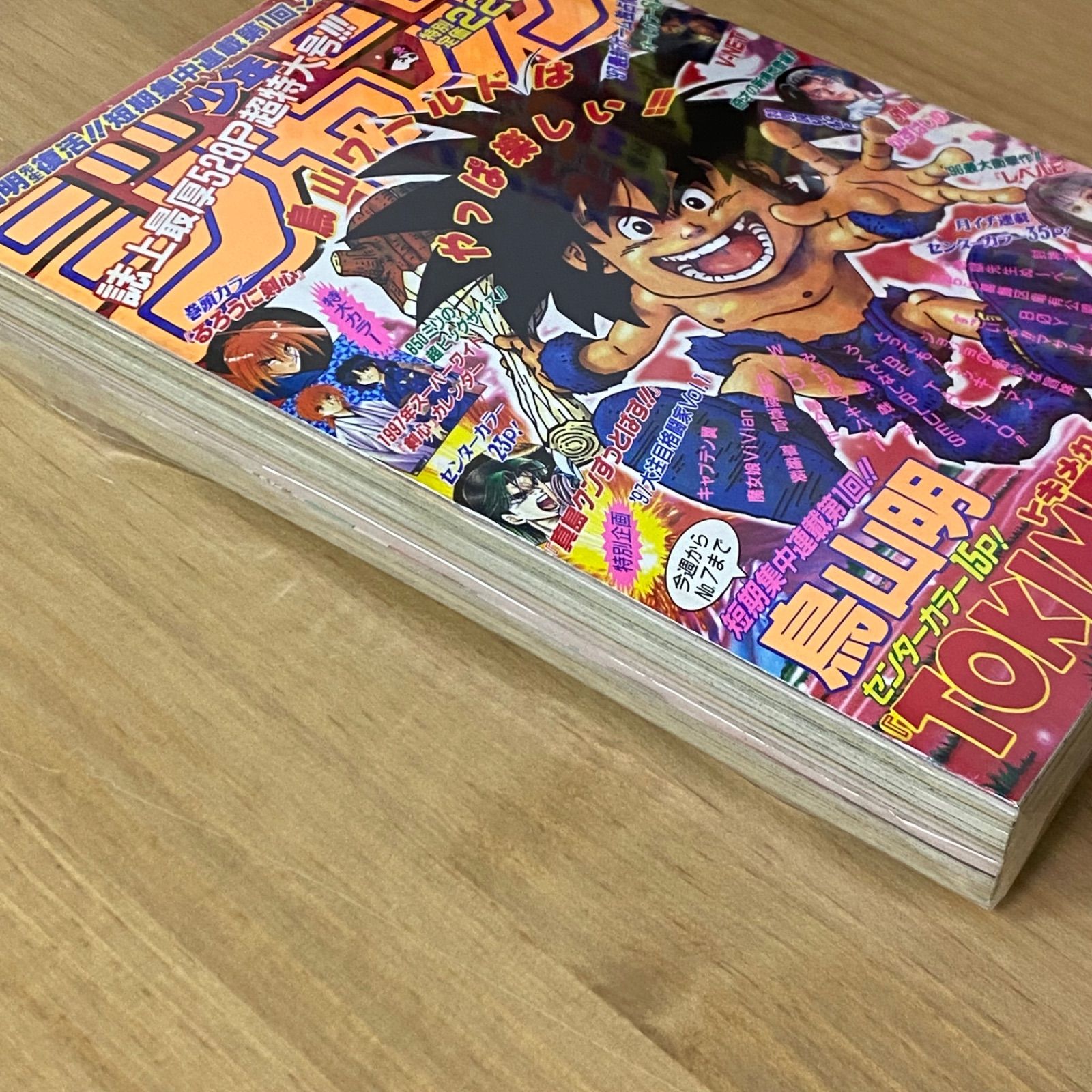 集英社 週刊少年ジャンプ 1997年(平成9年) 3₋4号 特大号 TOKIMECHA 新