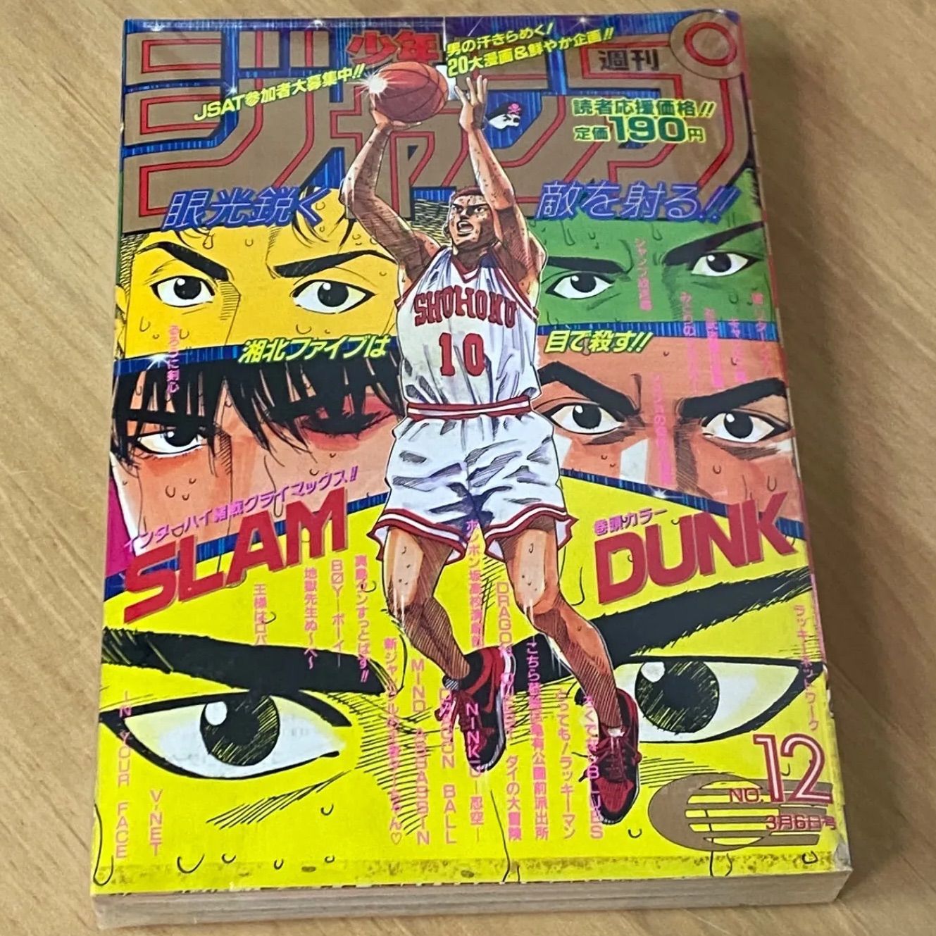 集英社 週刊少年ジャンプ 1995年 平成7年 12号