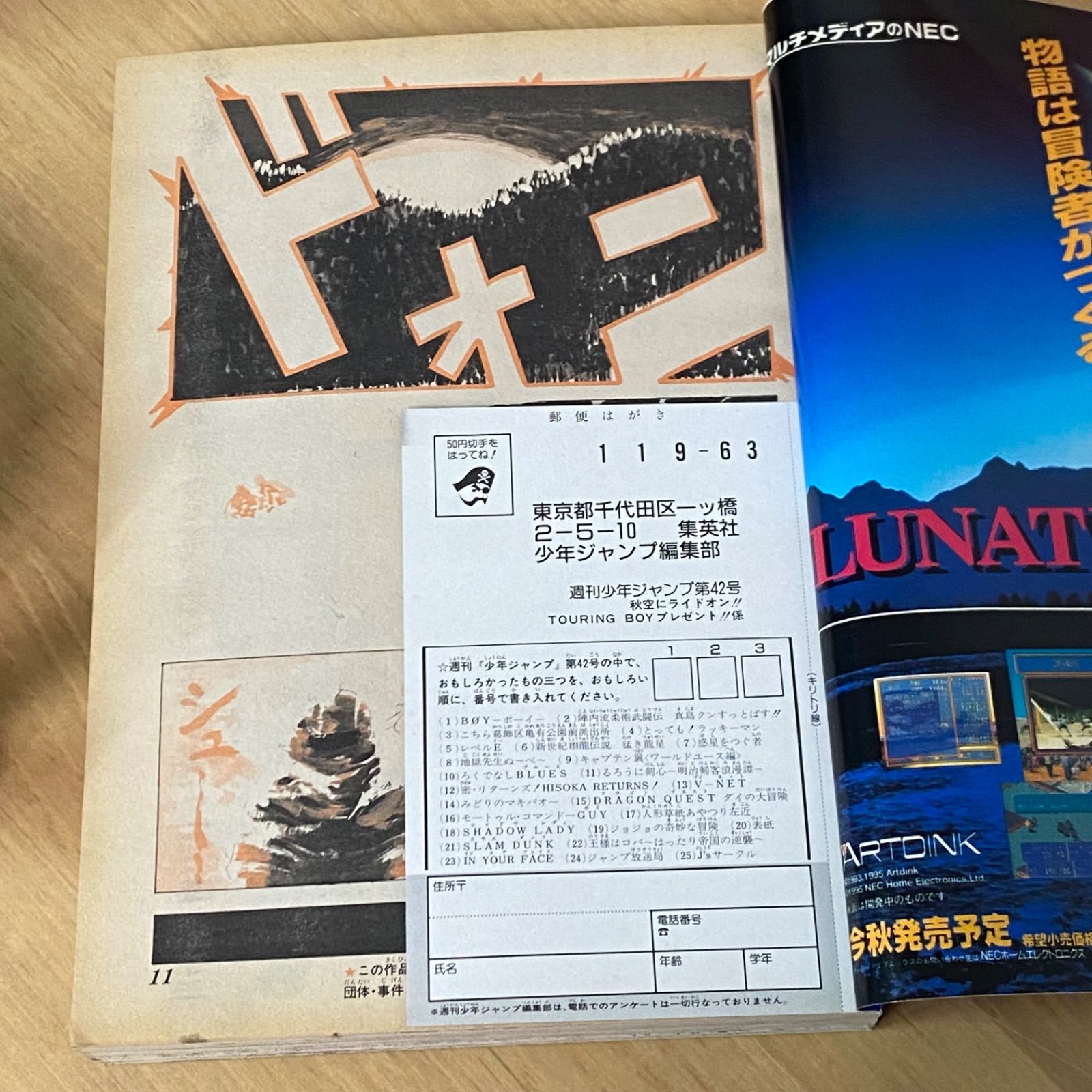 集英社 週刊少年ジャンプ 1995年(平成7年) 42号 冨樫義博「レベルE」新