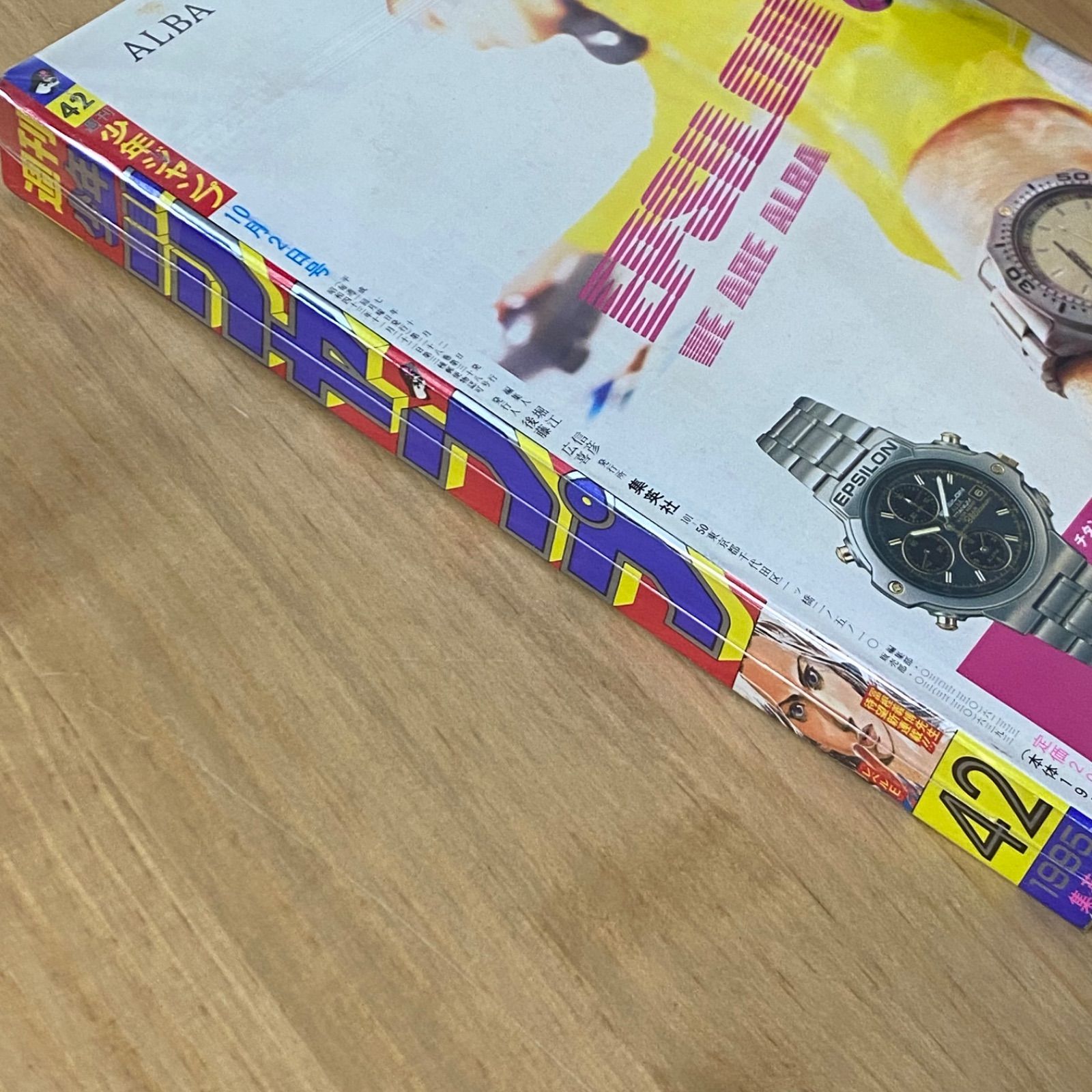 集英社 週刊少年ジャンプ 1995年(平成7年) 42号 冨樫義博「レベルE」新