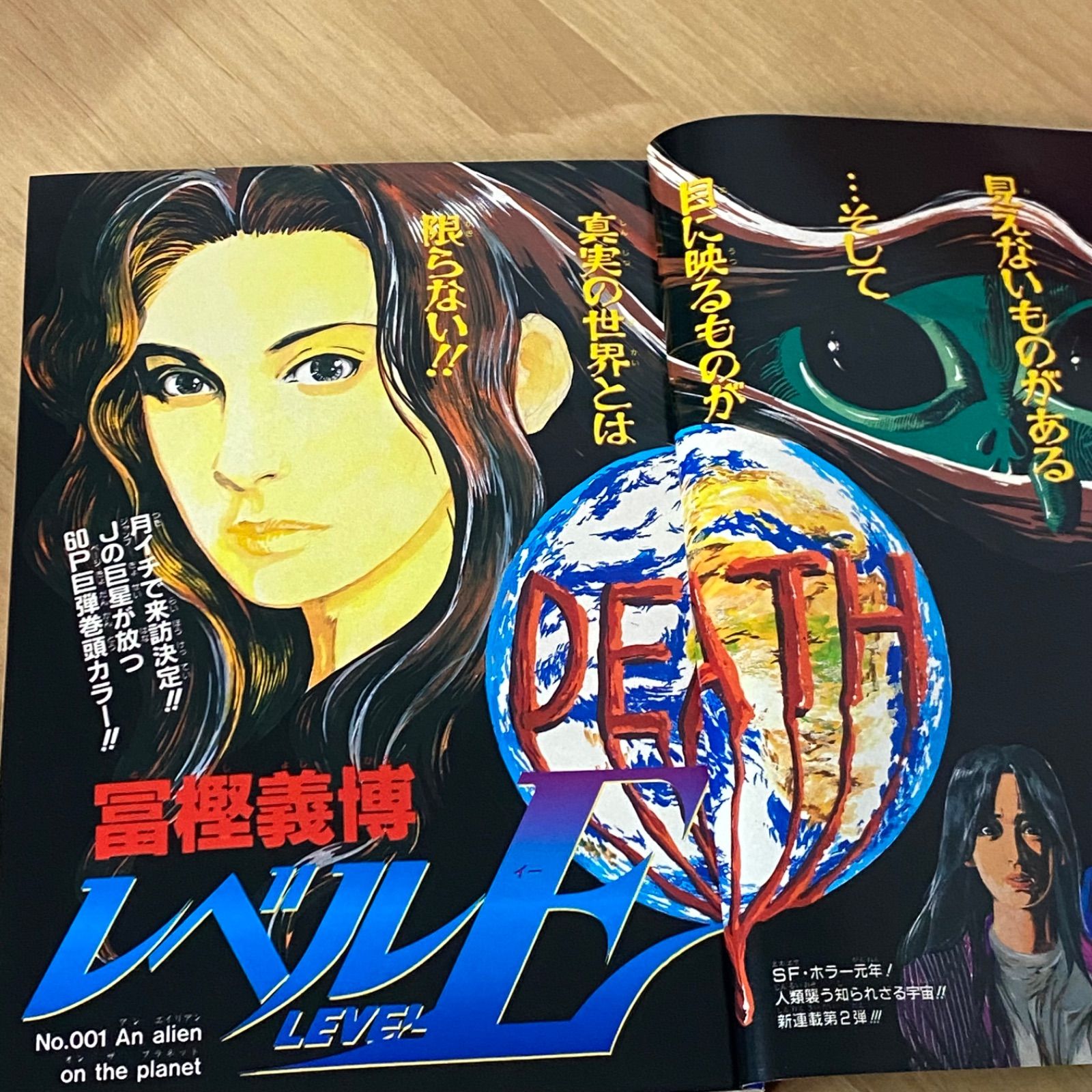 集英社 週刊少年ジャンプ 1995年(平成7年) 42号 冨樫義博「レベルE」新