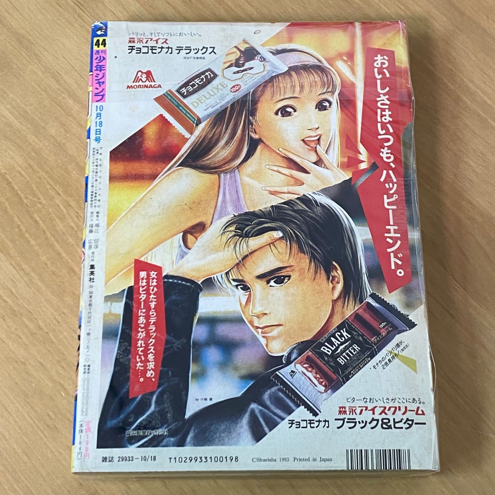 週刊少年ジャンプ 1993年 44号【匿名配送】 集英社 週刊少年ジャンプ 1993年(平成5年) 44号 - メルカリ