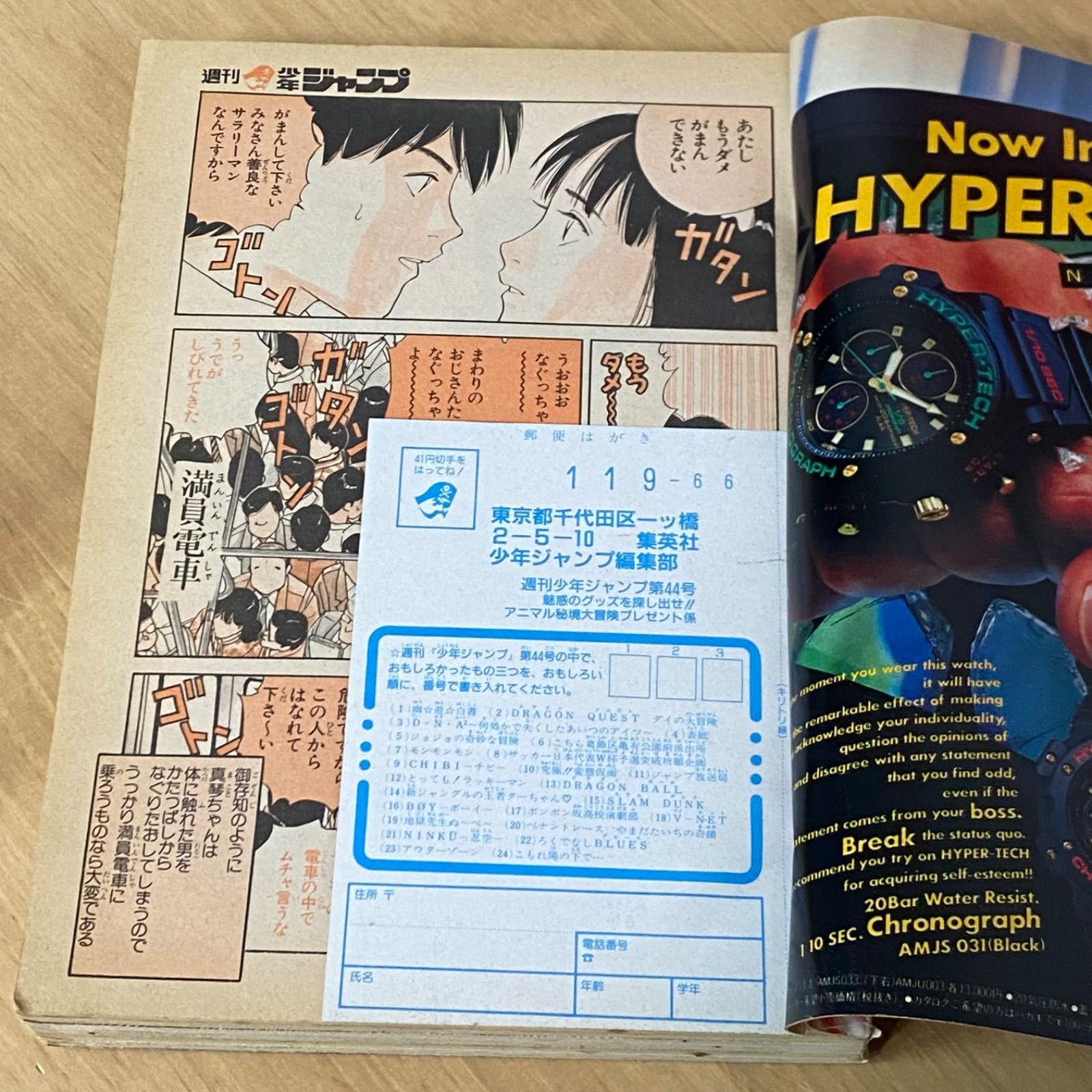 集英社 週刊少年ジャンプ 1993年(平成5年) 44号 - メルカリ