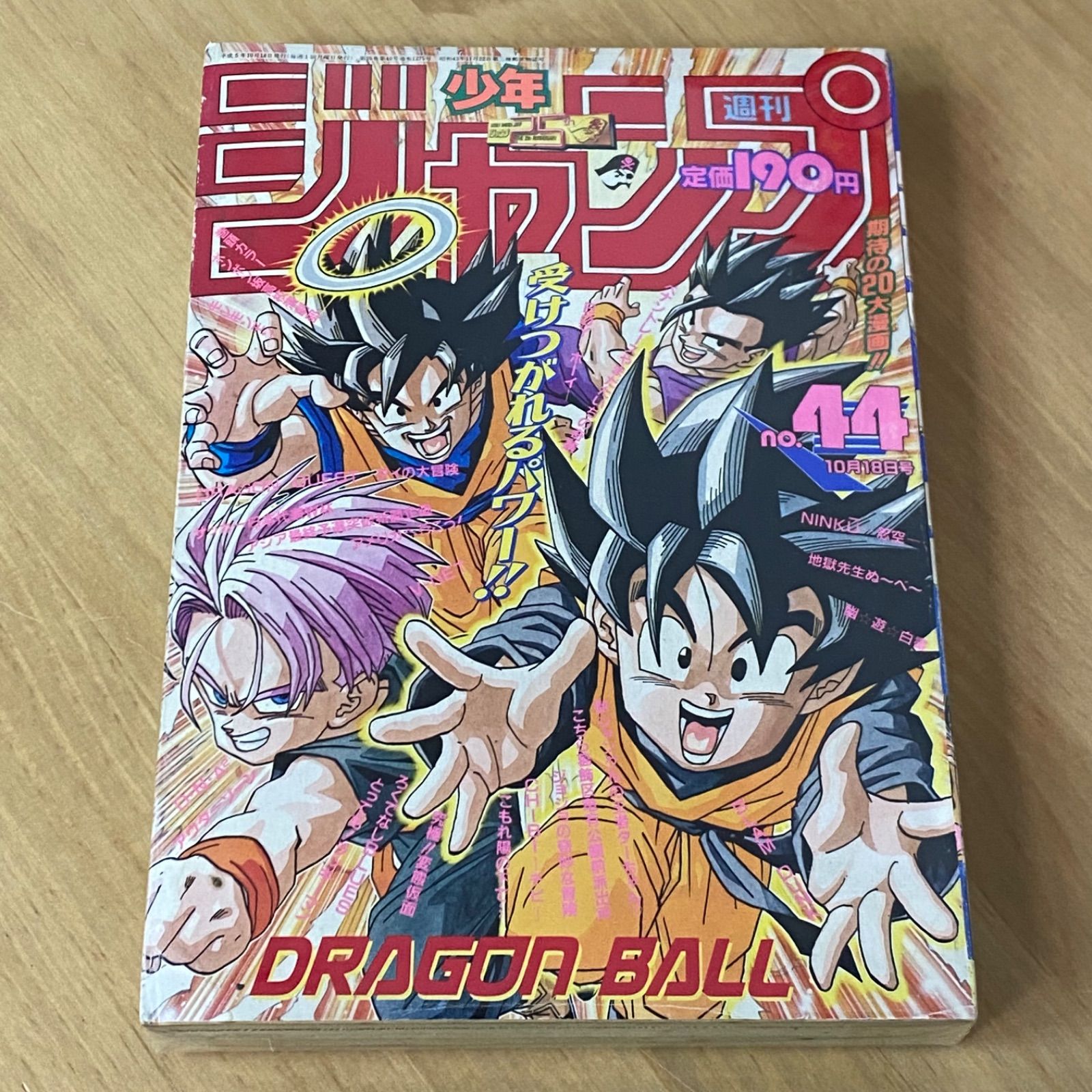 集英社 週刊少年ジャンプ 1993年(平成5年) 44号 - メルカリ