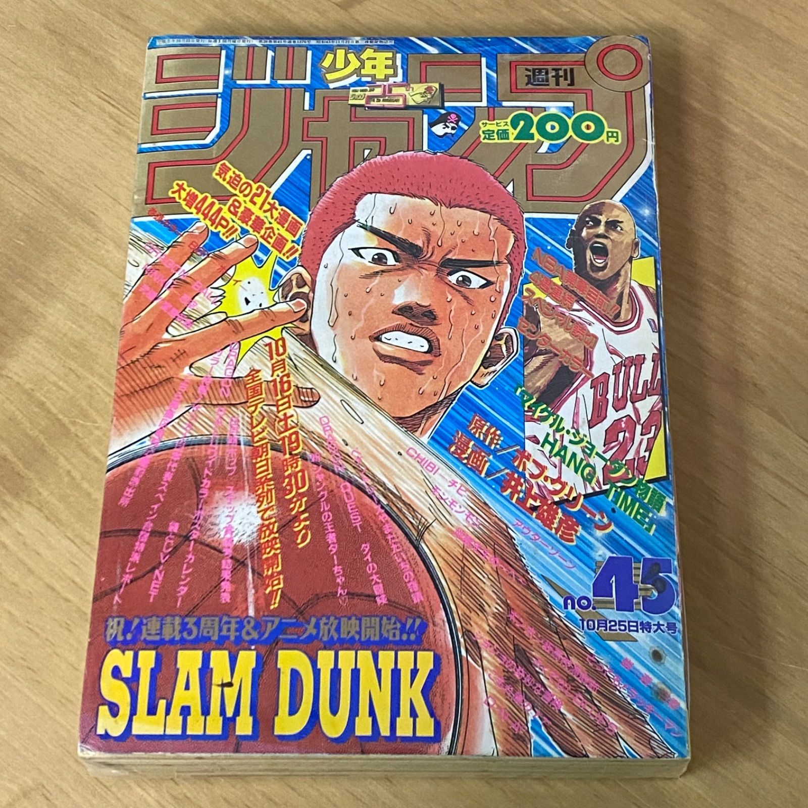 集英社 週刊少年ジャンプ 1993年(平成5年) 45号 - メルカリ
