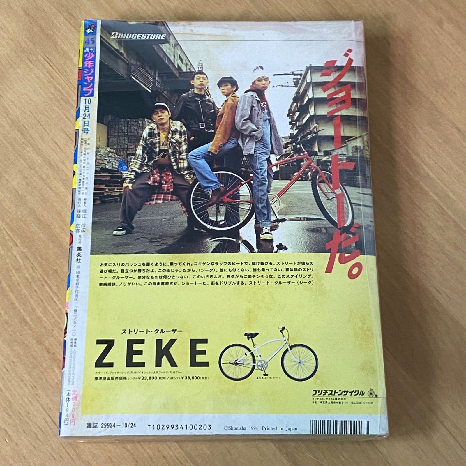 集英社 週刊少年ジャンプ 1994年(平成6年) 45号 - メルカリ