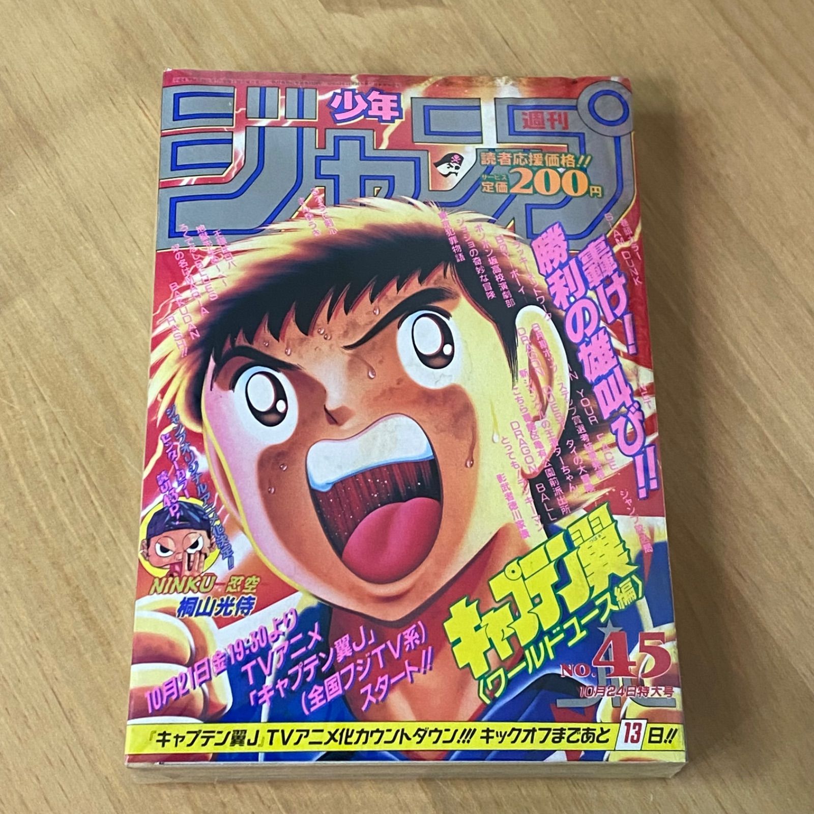 集英社 週刊少年ジャンプ 1994年(平成6年) 45号 - メルカリ