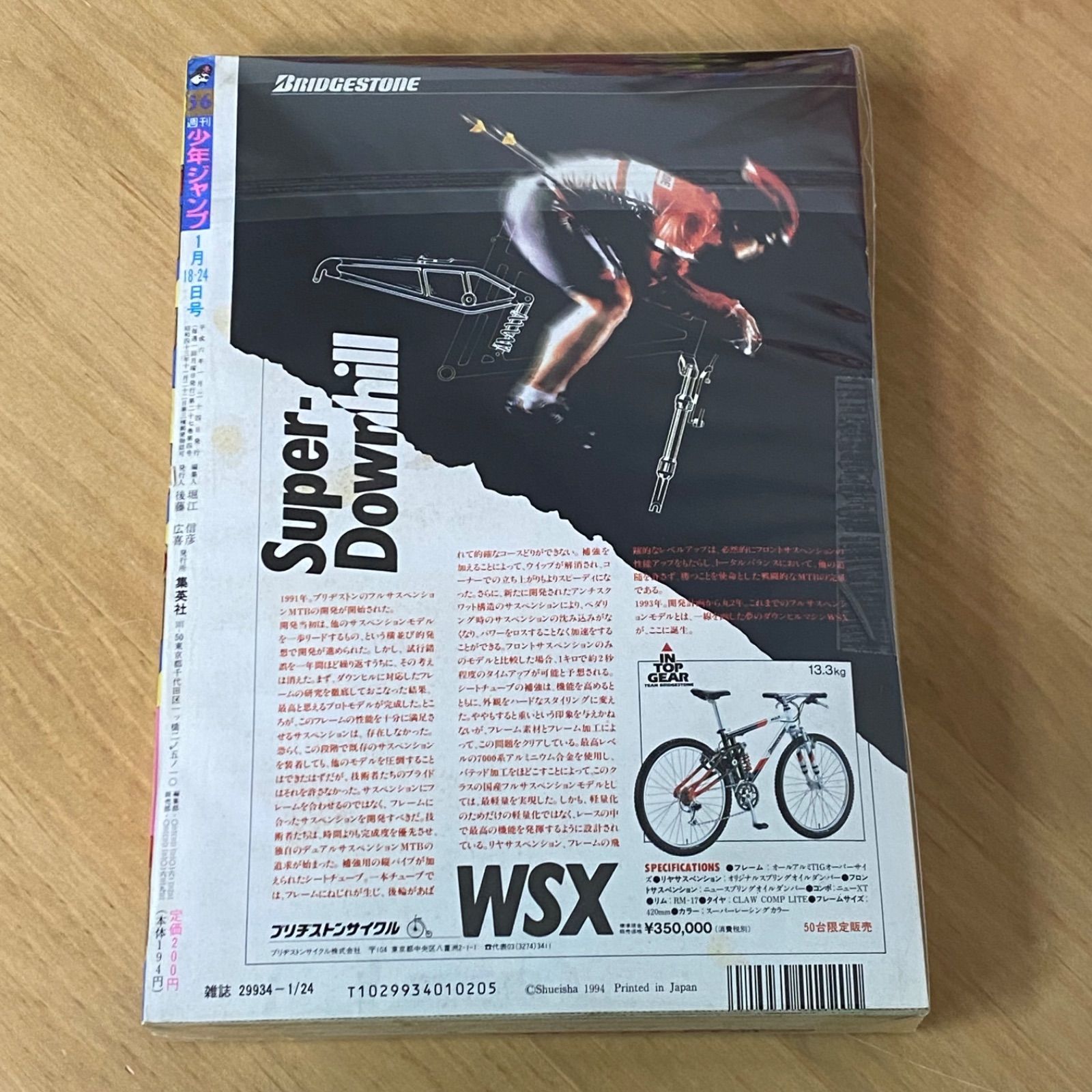 集英社 週刊少年ジャンプ 1994年(平成6年) 5₋6号 - メルカリ