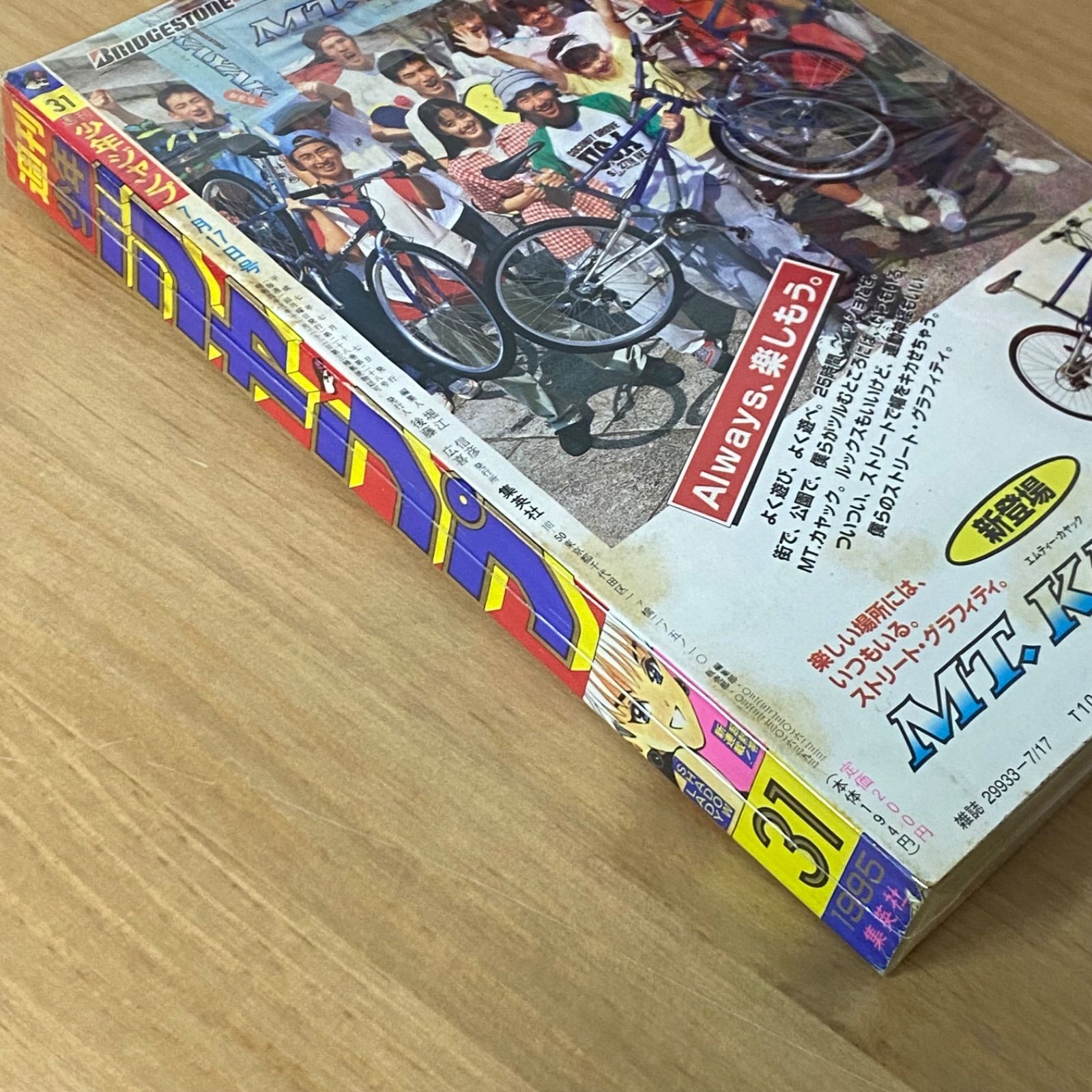 集英社 週刊少年ジャンプ 1995年(平成7年) 31号 SHADOW LADY 新連載