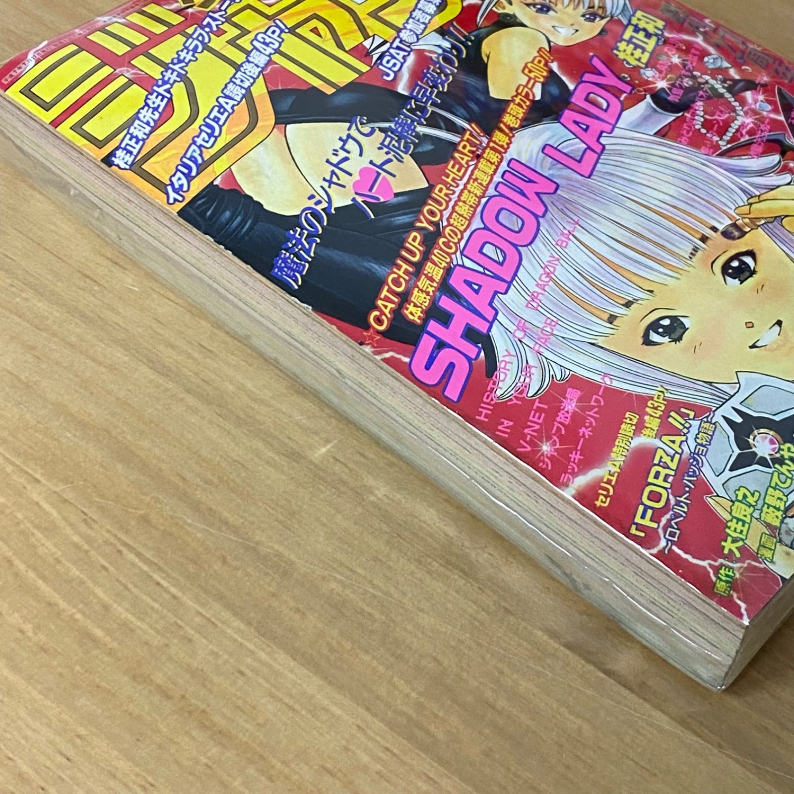 集英社 週刊少年ジャンプ 1995年(平成7年) 31号 SHADOW LADY 新連載