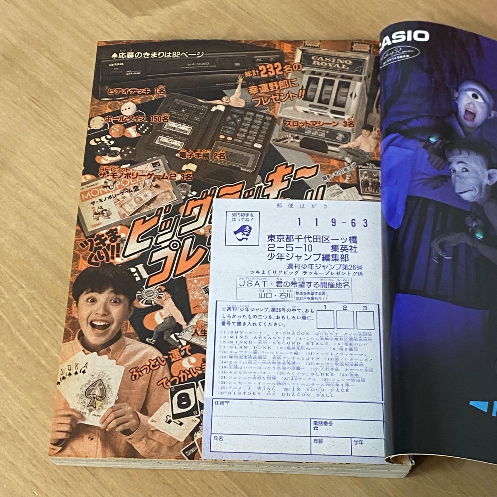 集英社 週刊少年ジャンプ 1995年(平成7年) 26号 特大号 【公式通販】