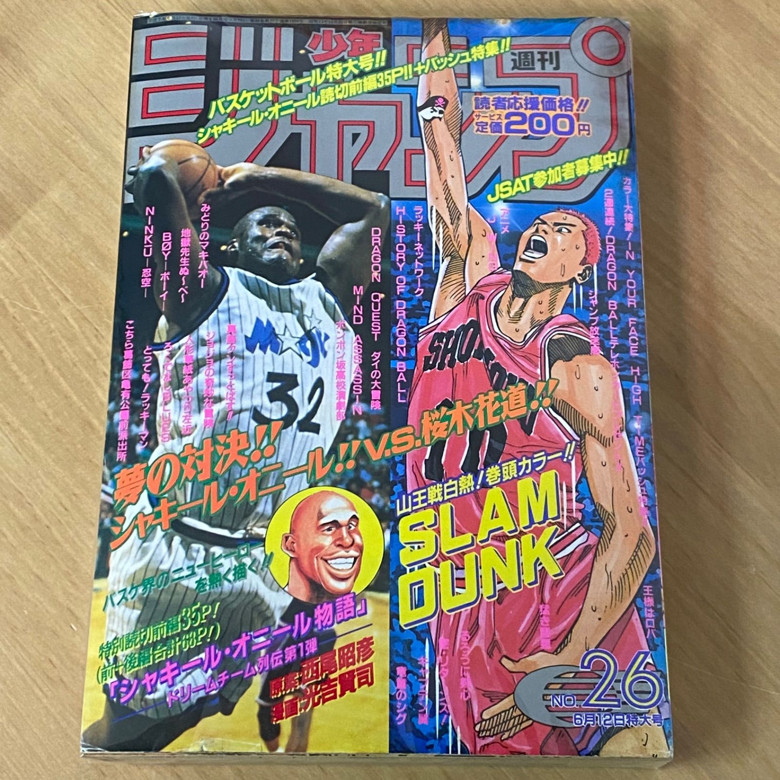 集英社 週刊少年ジャンプ 1995年(平成7年) 26号 特大号 【公式通販】