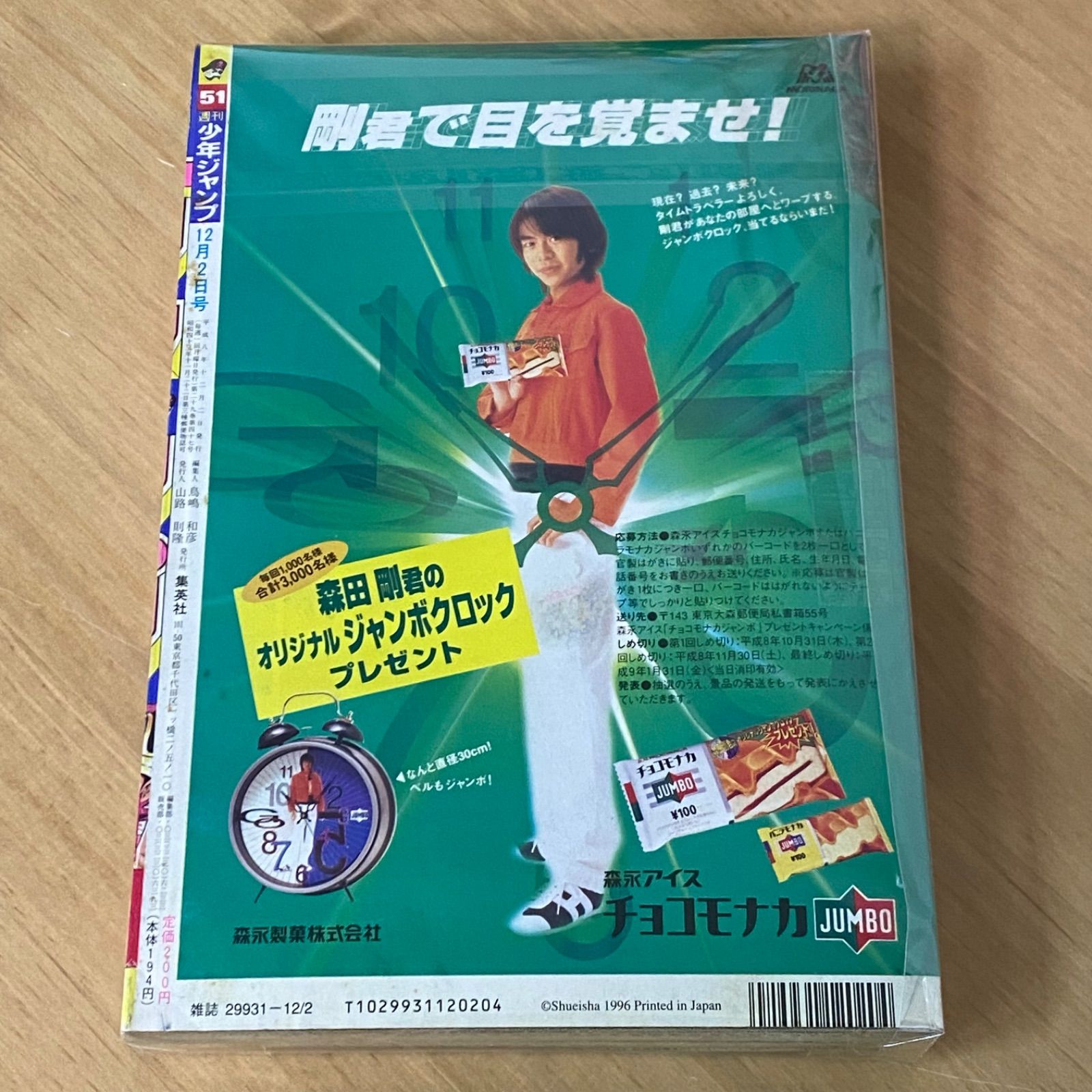 集英社 週刊少年ジャンプ 1996年(平成8年) 51号 - メルカリ
