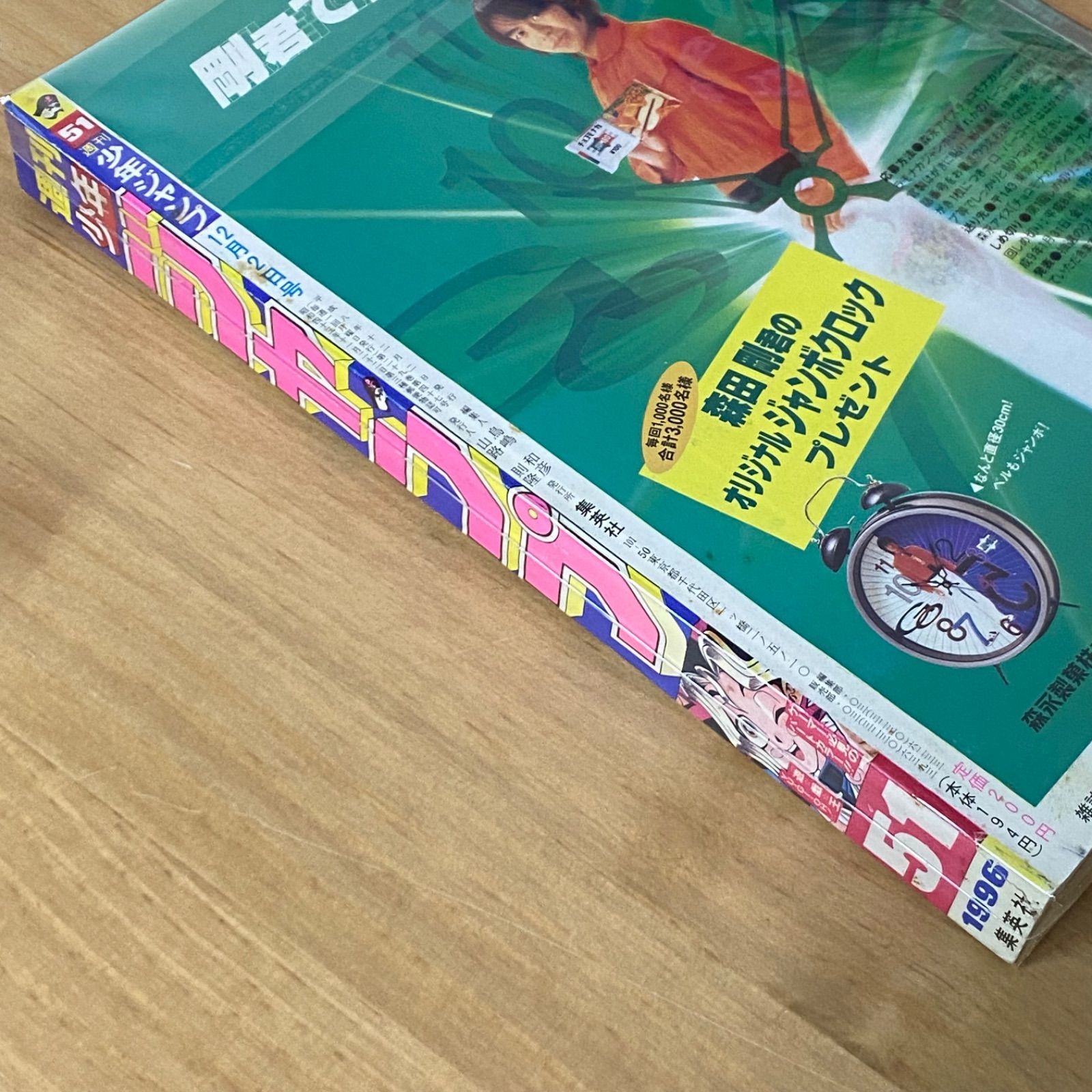 集英社 週刊少年ジャンプ 1996年(平成8年) 51号 - メルカリ