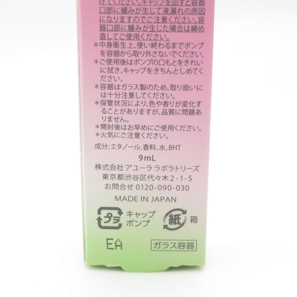 未使用 AYURA アユーラ スピリットオブアユーラ 香水 EDP オードパルファム フレグランス BY10965AC